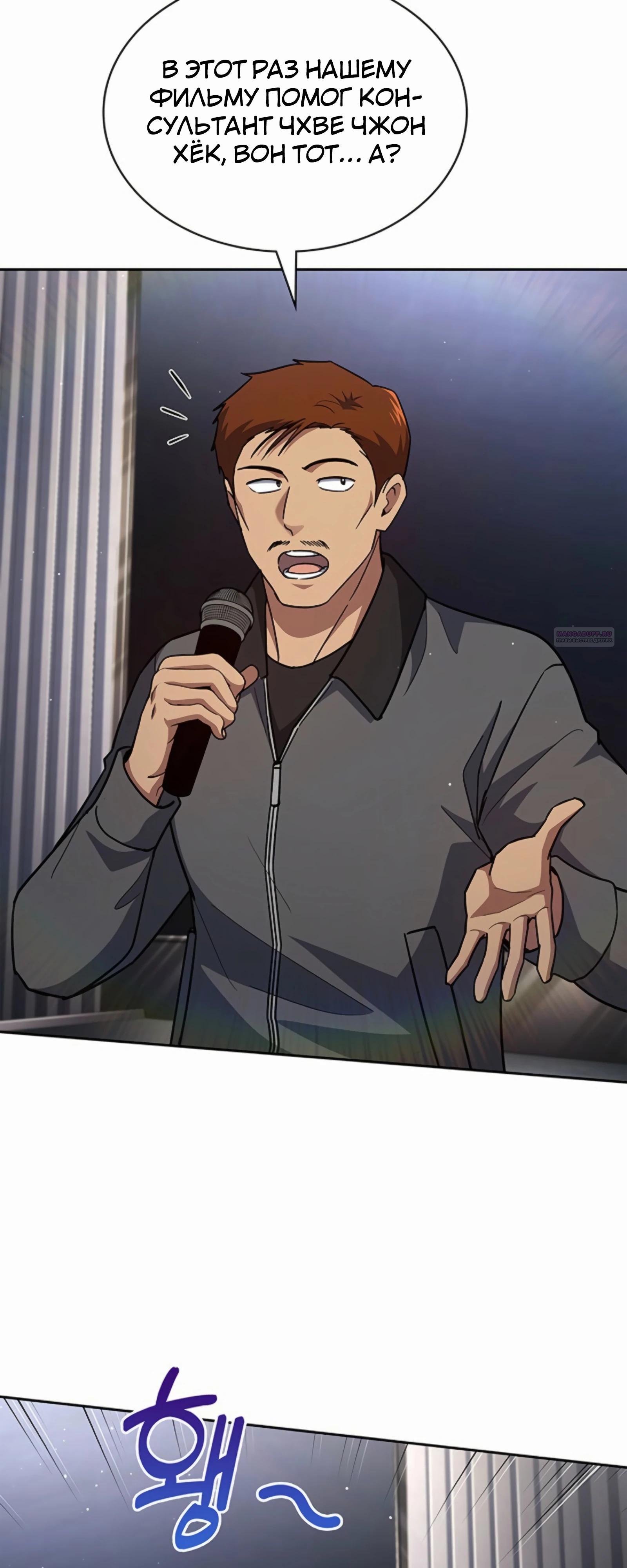 Манга Вторая жизнь полицейского - Глава 133 Страница 6