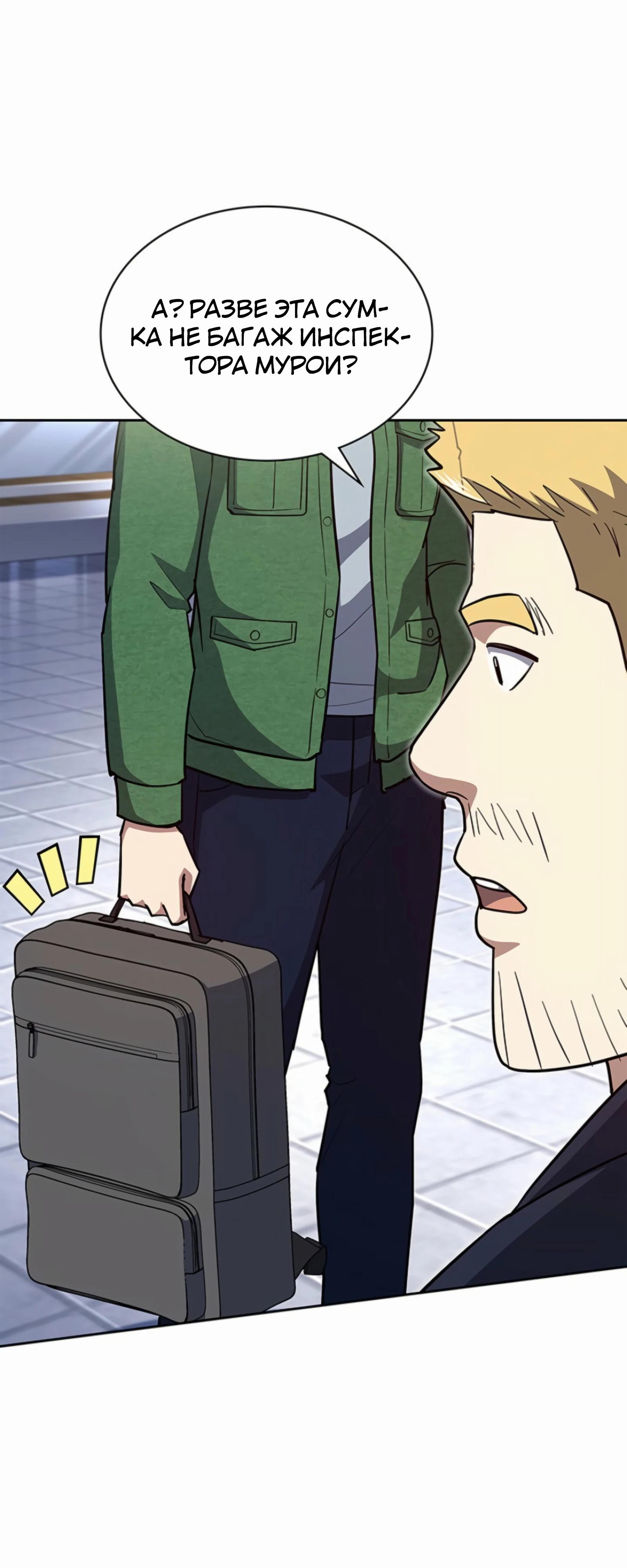 Манга Вторая жизнь полицейского - Глава 133 Страница 17