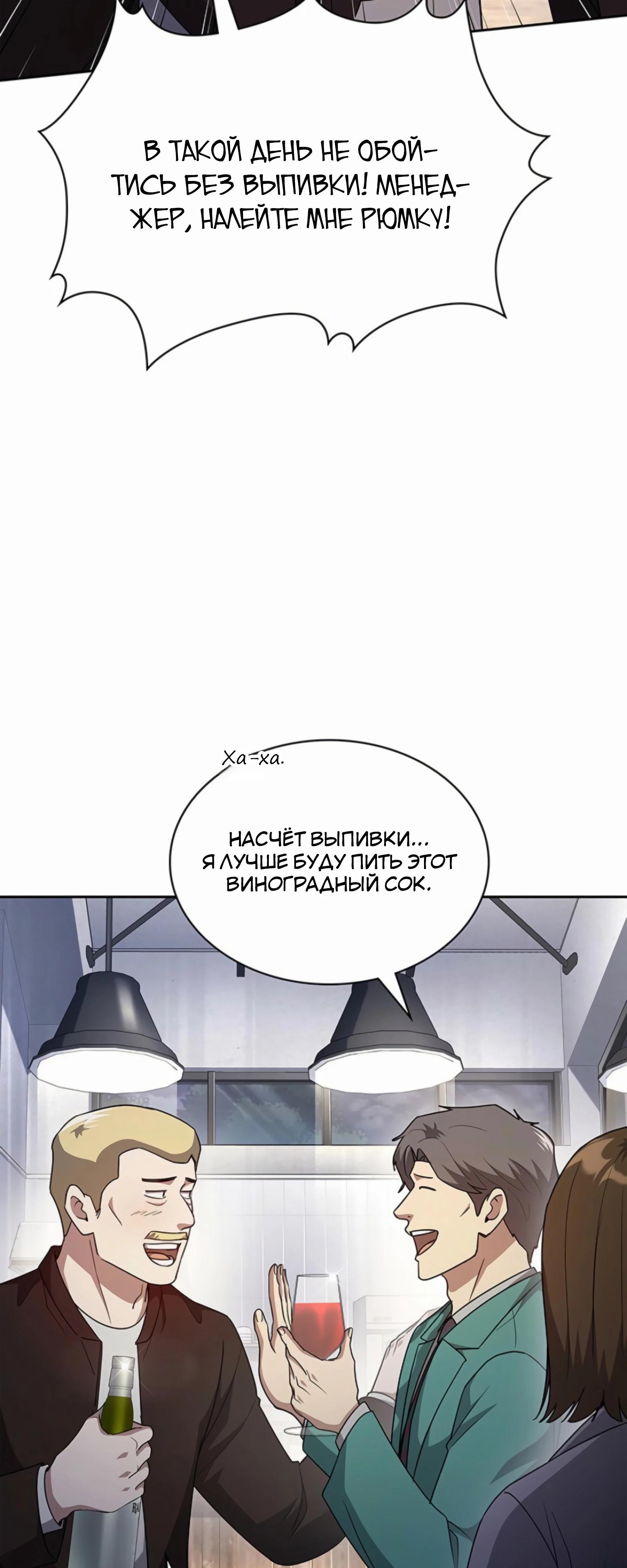 Манга Вторая жизнь полицейского - Глава 133 Страница 37