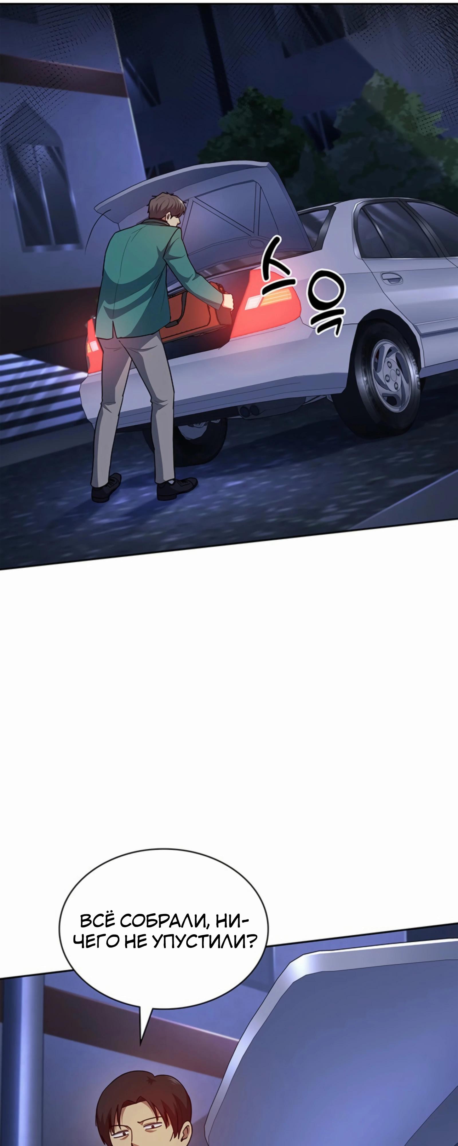 Манга Вторая жизнь полицейского - Глава 133 Страница 44