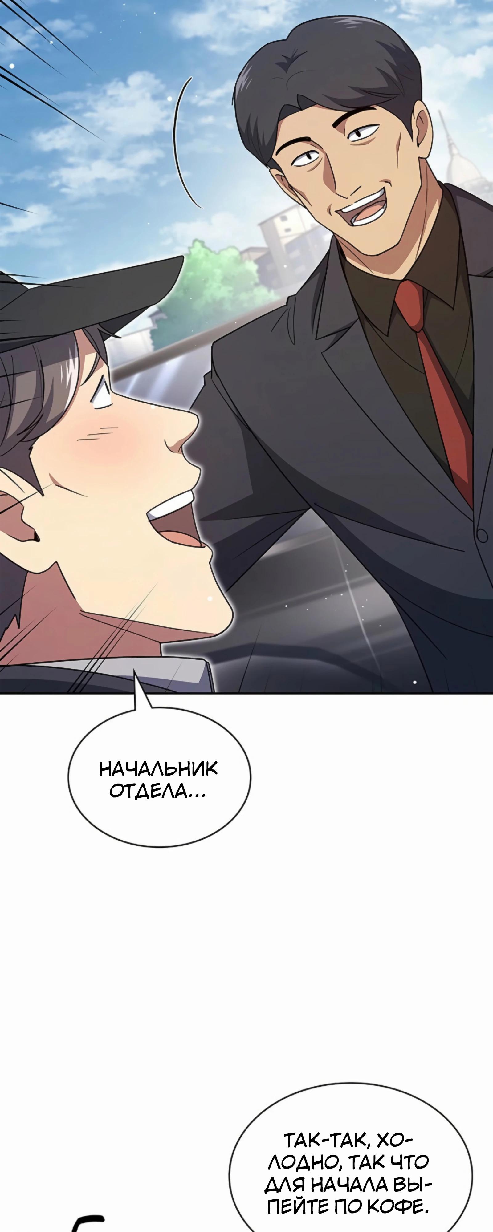 Манга Вторая жизнь полицейского - Глава 133 Страница 68