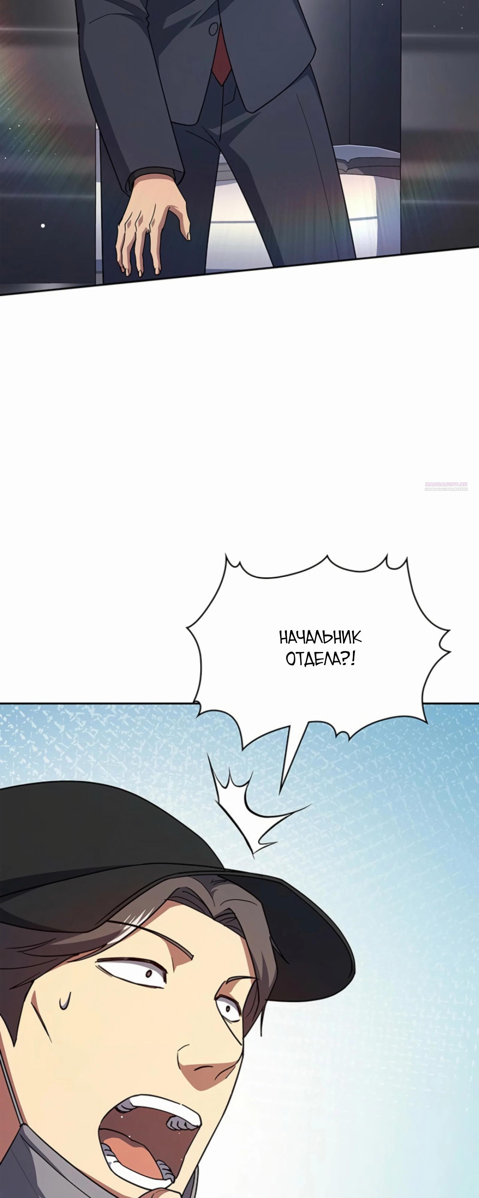Манга Вторая жизнь полицейского - Глава 133 Страница 66