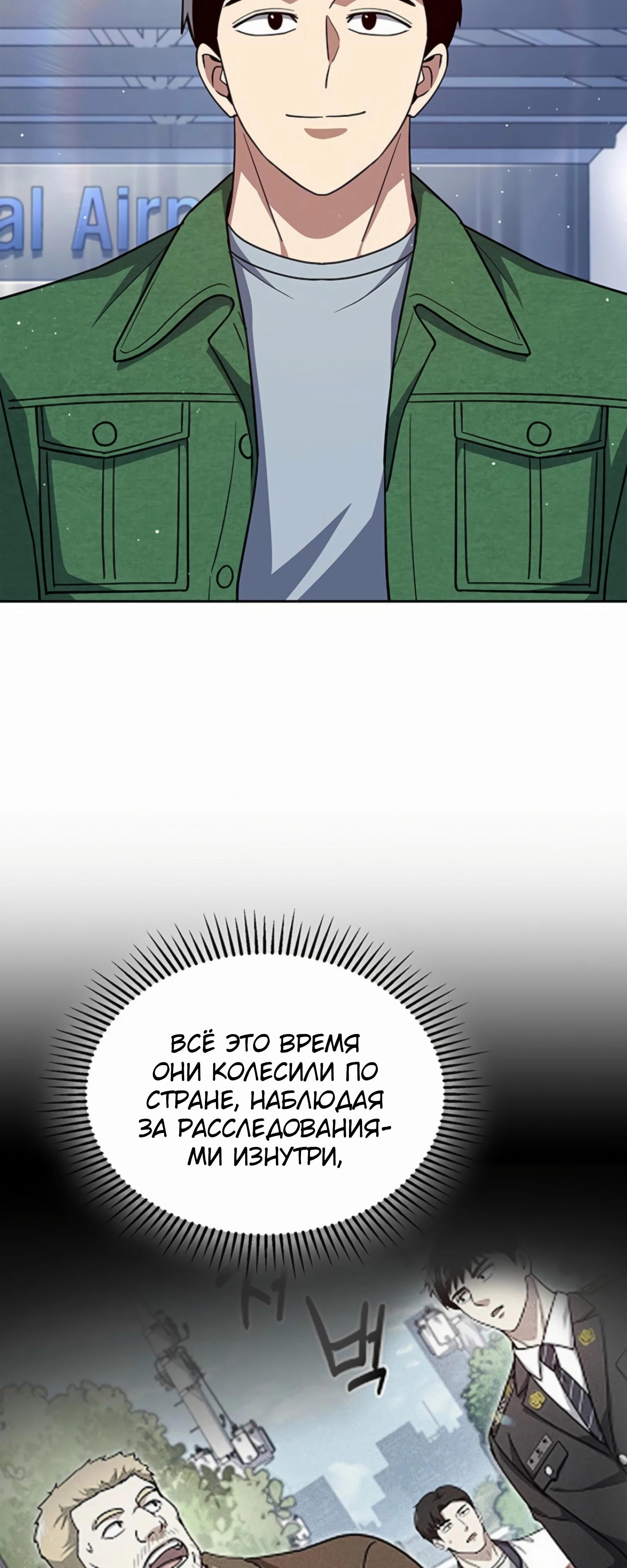 Манга Вторая жизнь полицейского - Глава 133 Страница 11