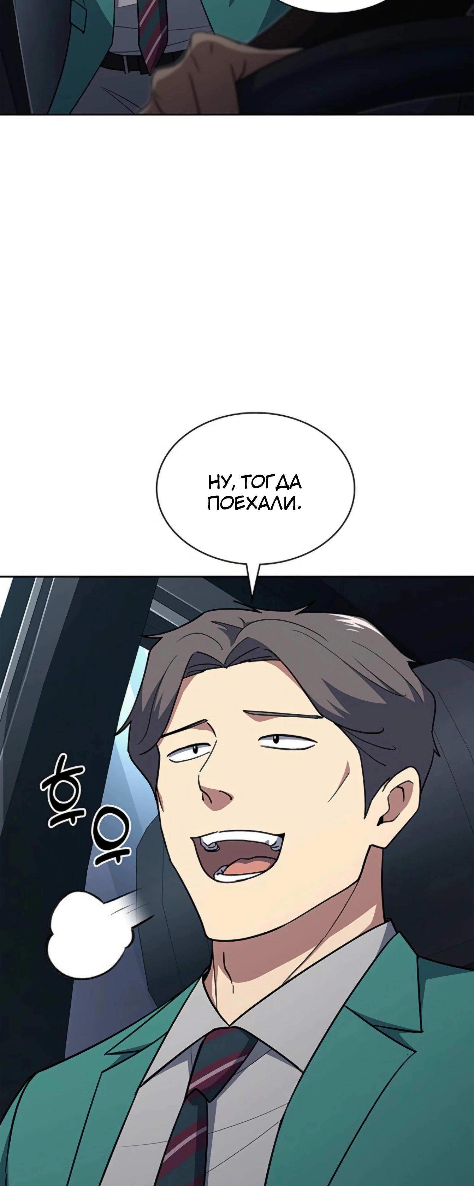 Манга Вторая жизнь полицейского - Глава 133 Страница 51