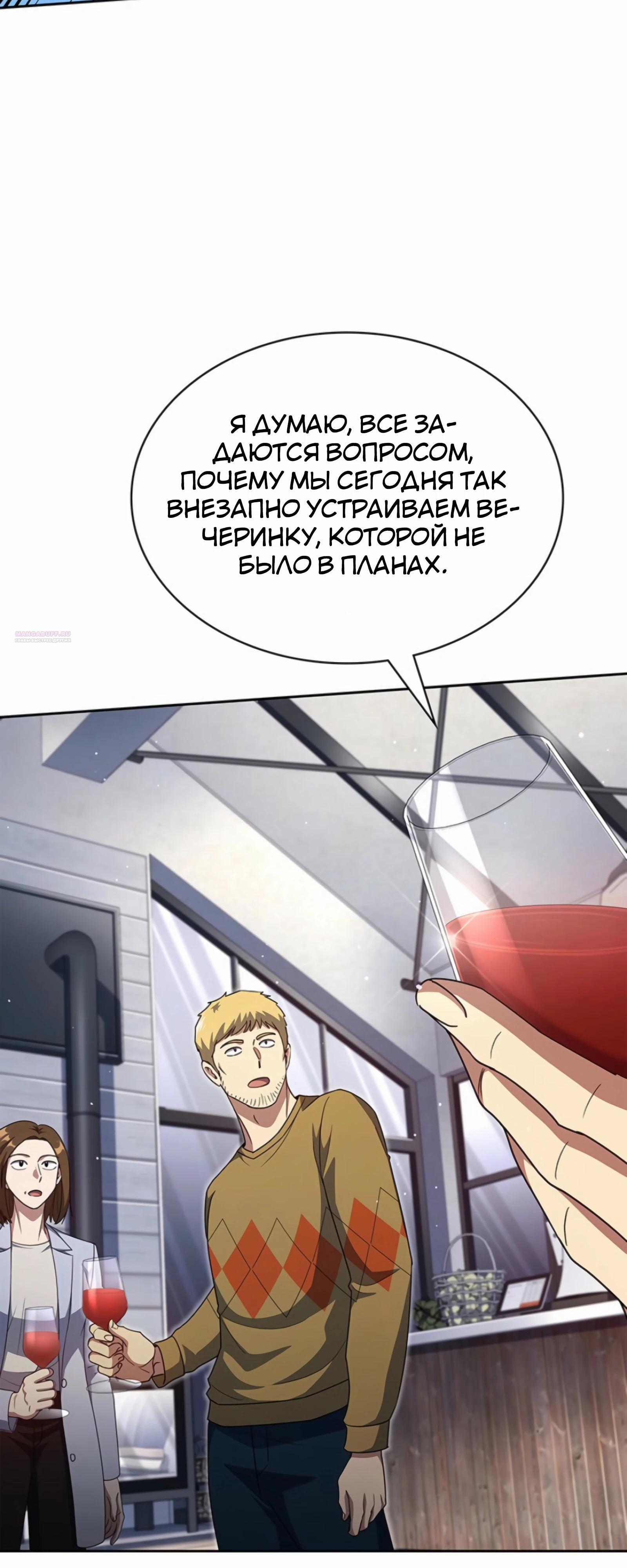 Манга Вторая жизнь полицейского - Глава 133 Страница 30