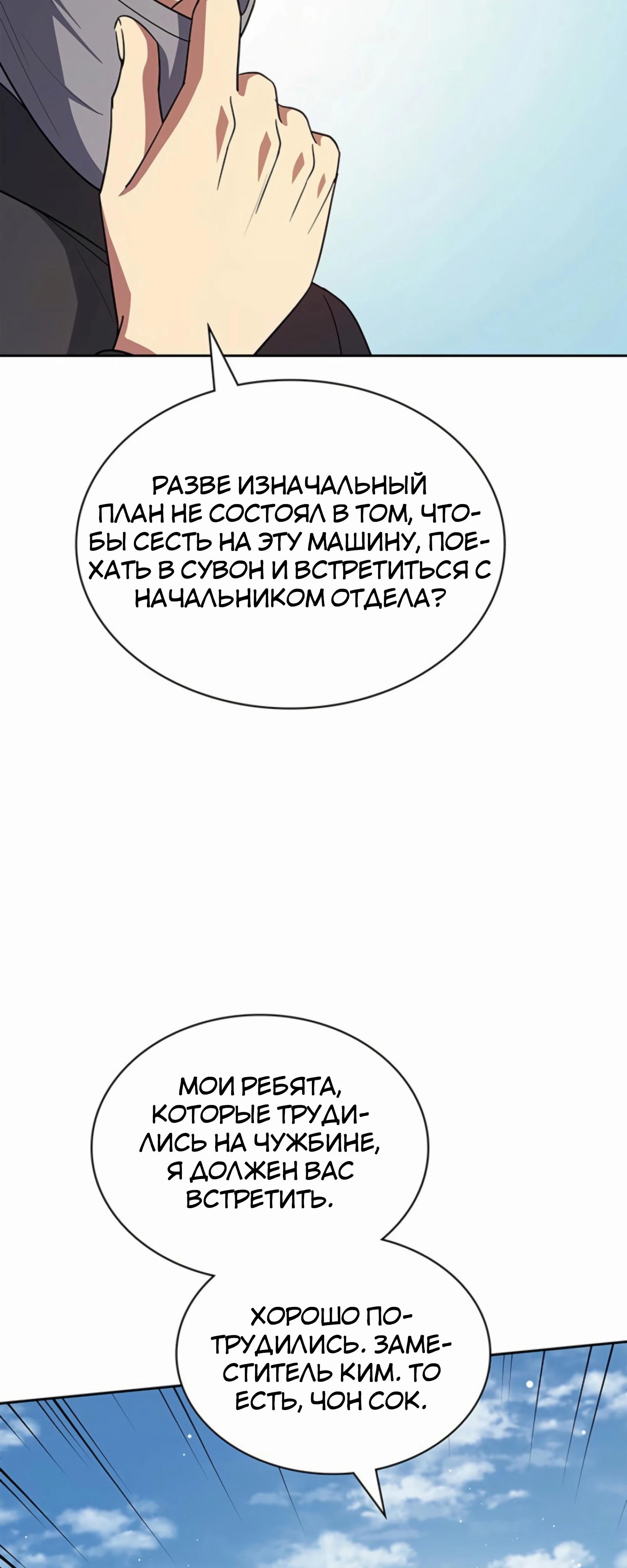 Манга Вторая жизнь полицейского - Глава 133 Страница 67