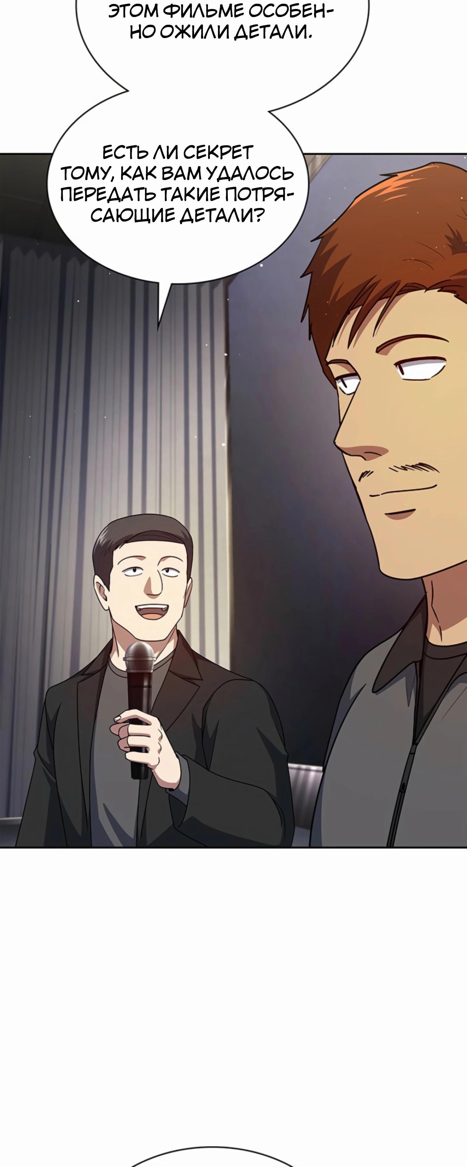 Манга Вторая жизнь полицейского - Глава 133 Страница 5