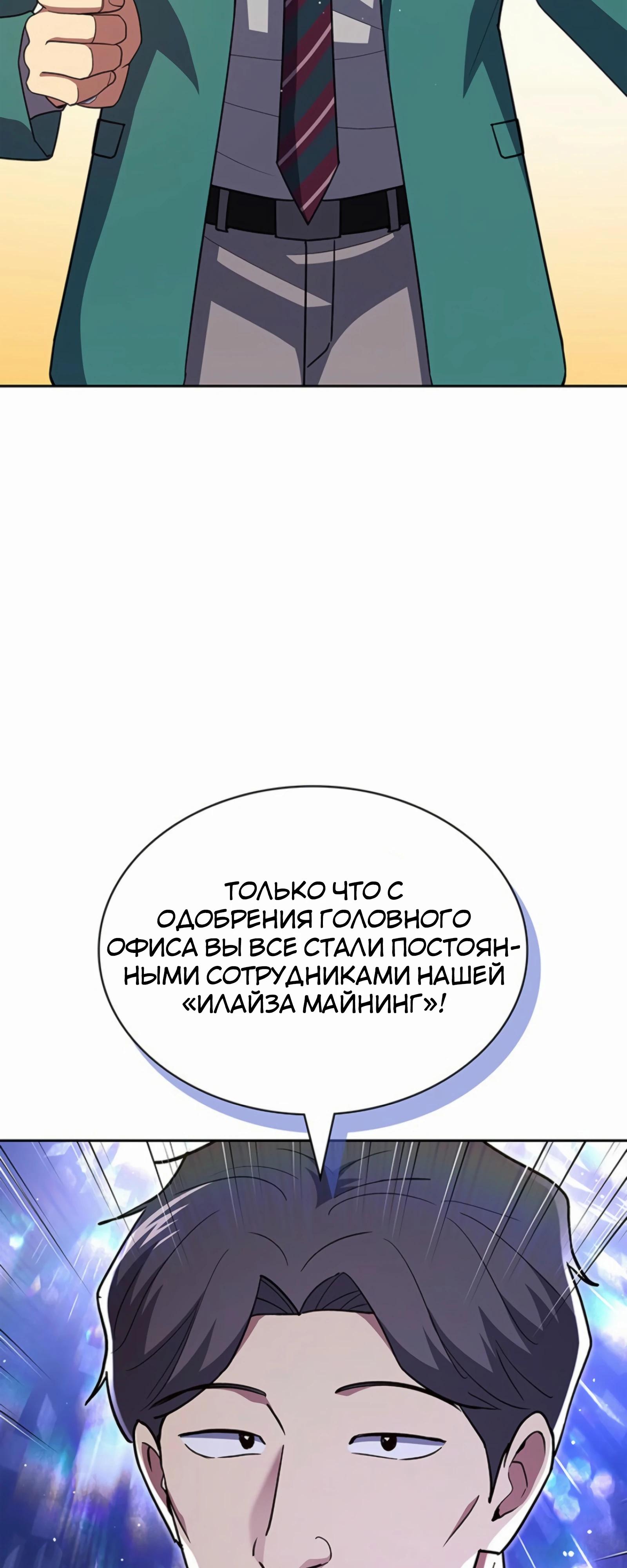 Манга Вторая жизнь полицейского - Глава 133 Страница 32