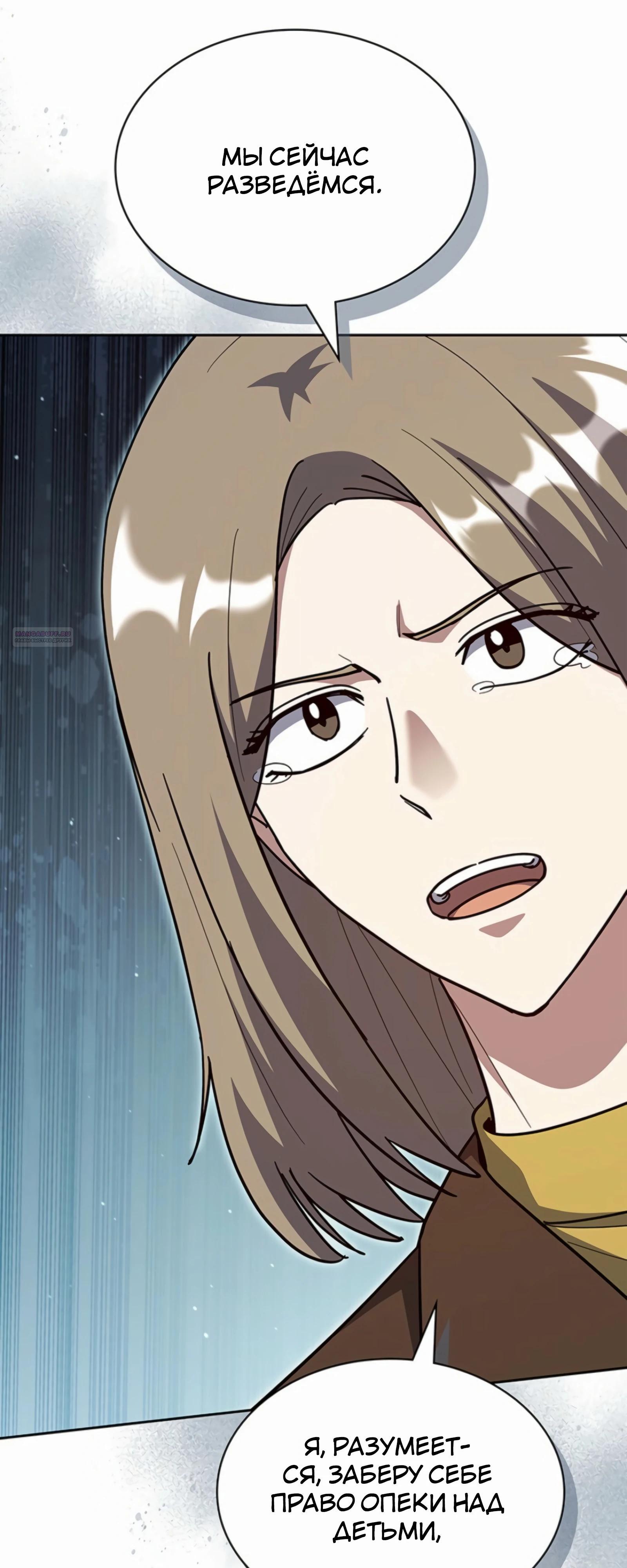 Манга Вторая жизнь полицейского - Глава 132 Страница 54