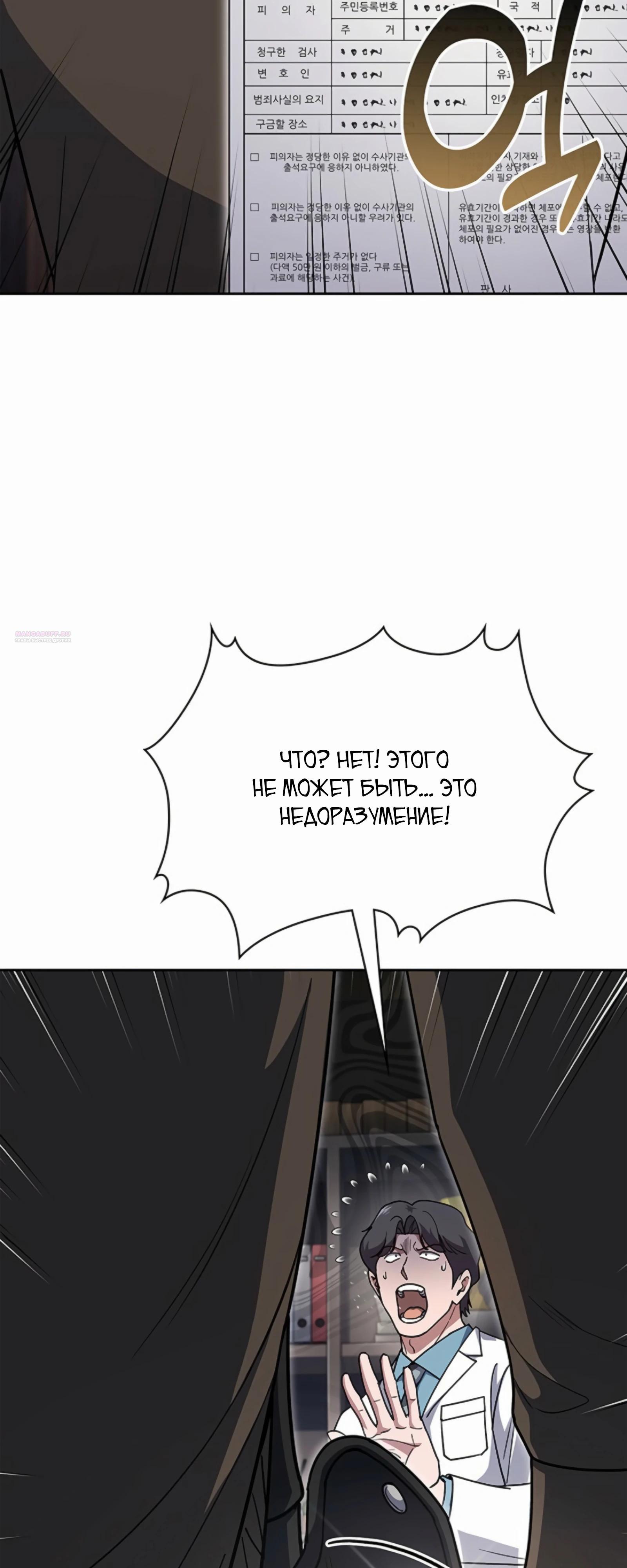 Манга Вторая жизнь полицейского - Глава 132 Страница 10