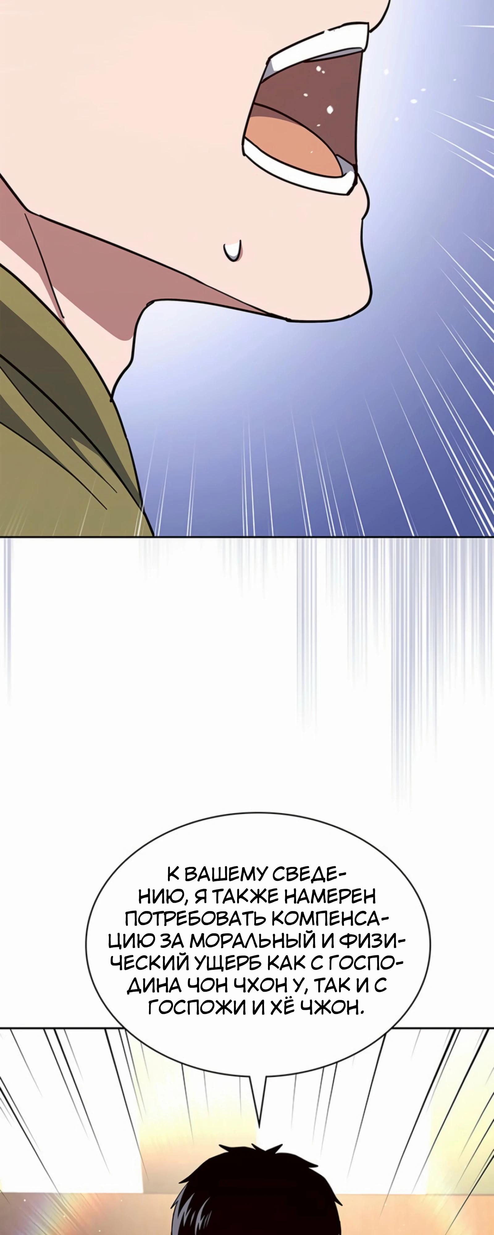 Манга Вторая жизнь полицейского - Глава 132 Страница 56