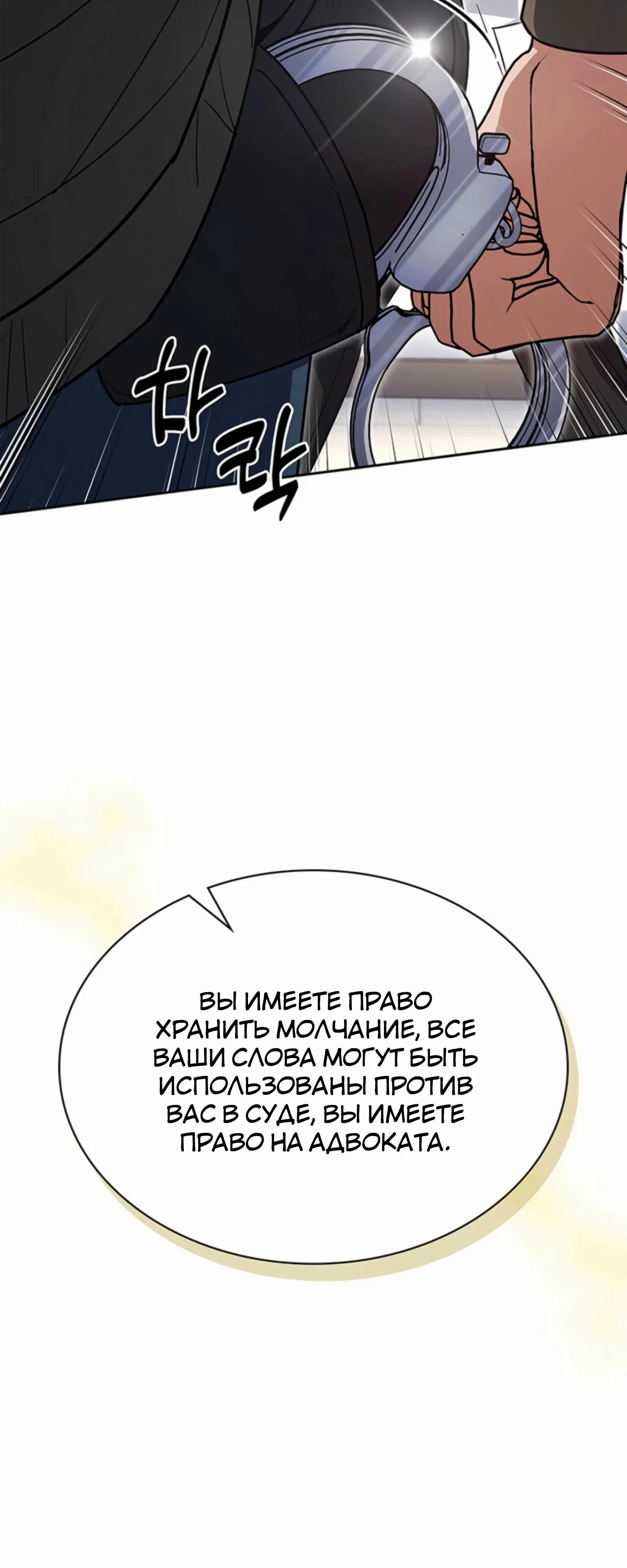Манга Вторая жизнь полицейского - Глава 132 Страница 11