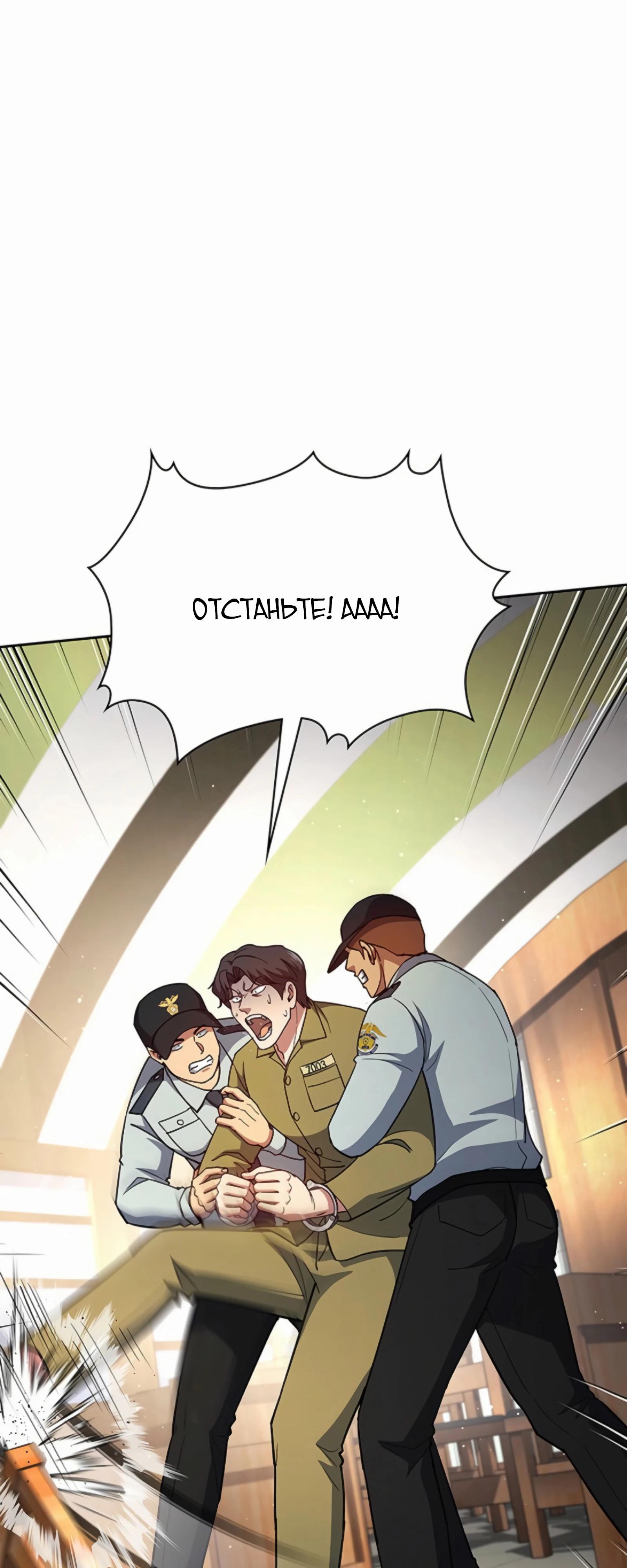 Манга Вторая жизнь полицейского - Глава 132 Страница 21
