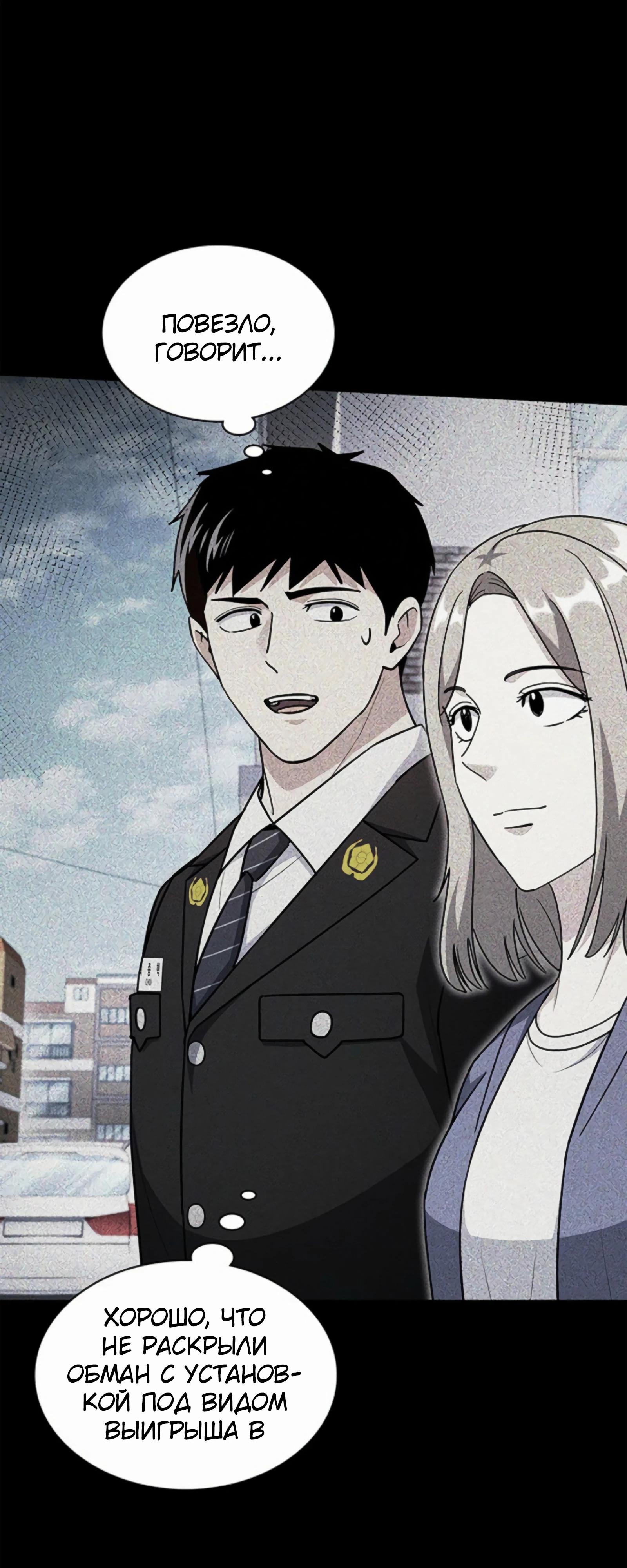 Манга Вторая жизнь полицейского - Глава 132 Страница 36