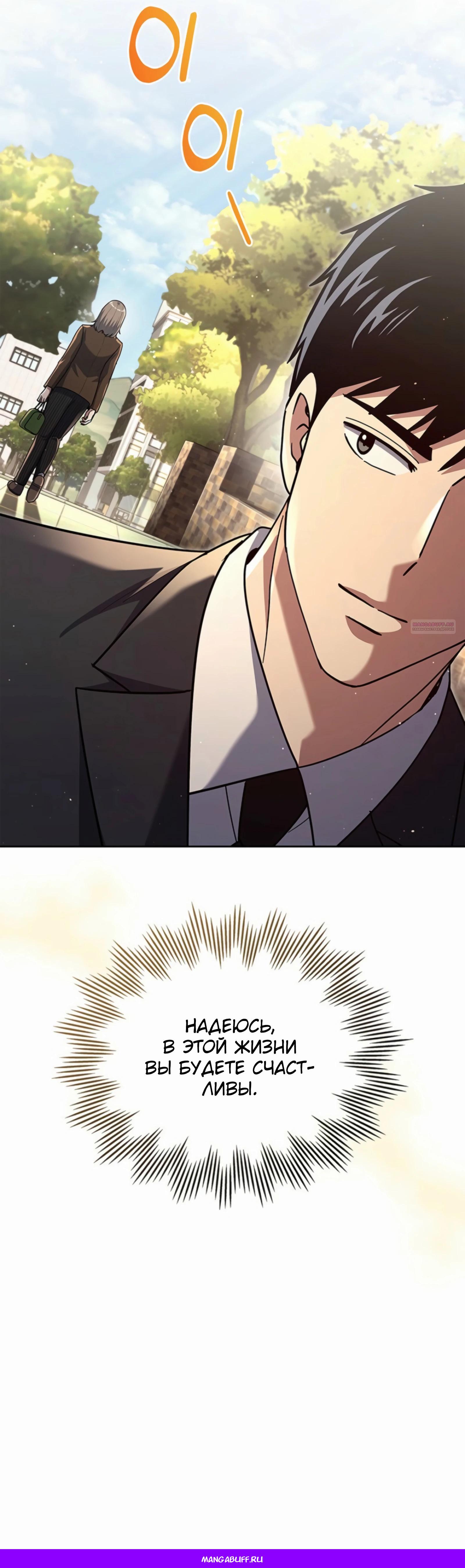Манга Вторая жизнь полицейского - Глава 132 Страница 75