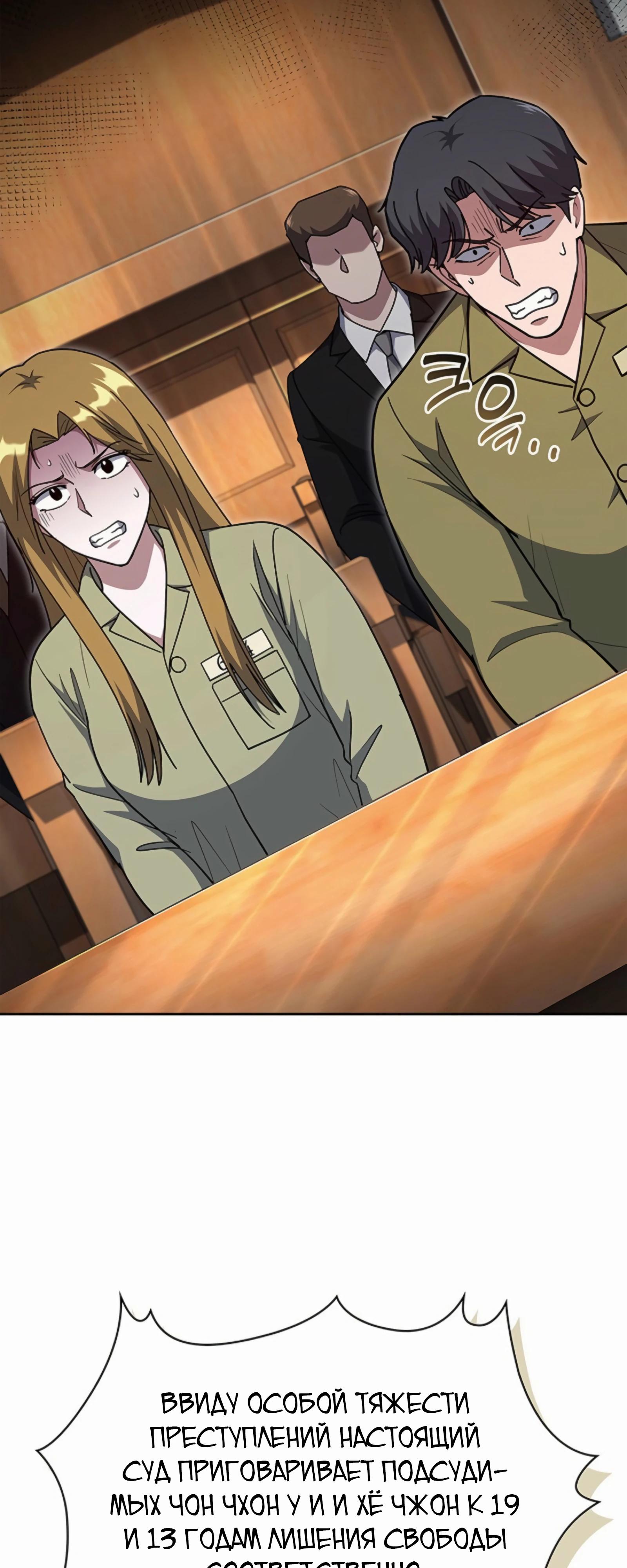 Манга Вторая жизнь полицейского - Глава 132 Страница 16