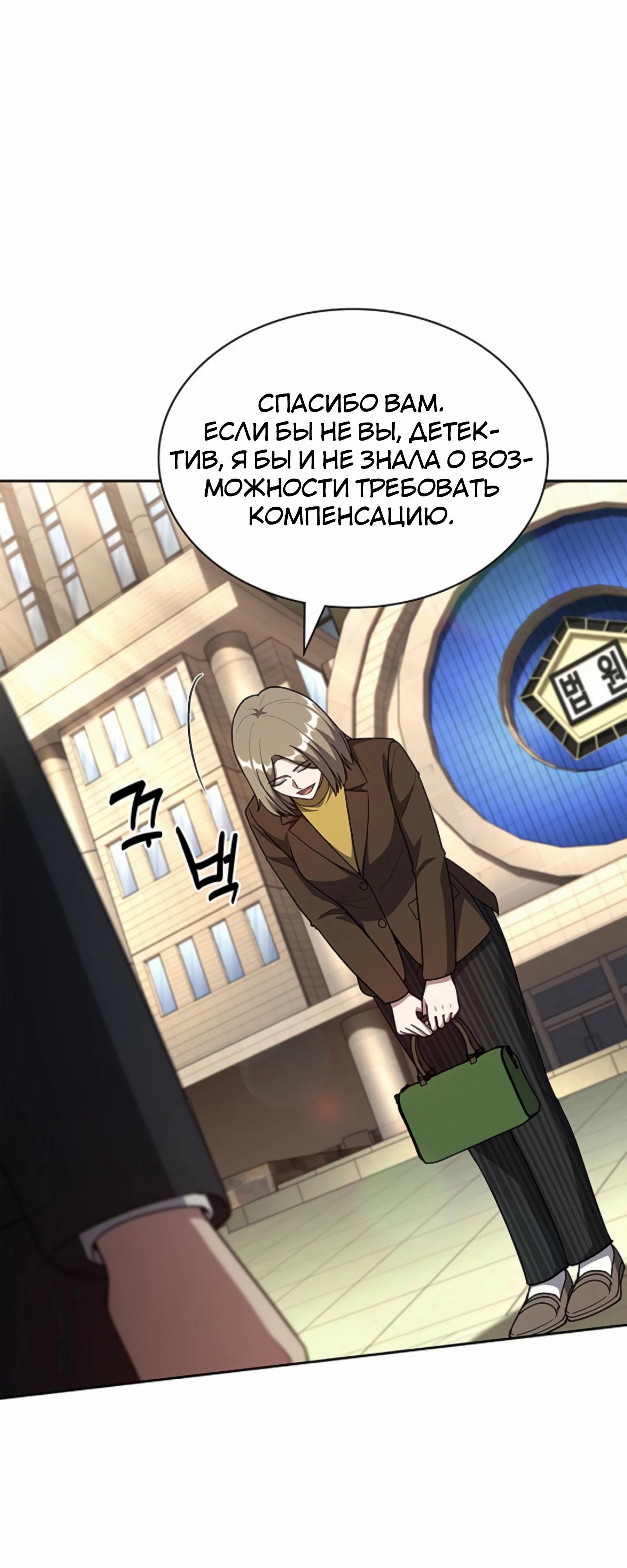 Манга Вторая жизнь полицейского - Глава 132 Страница 68