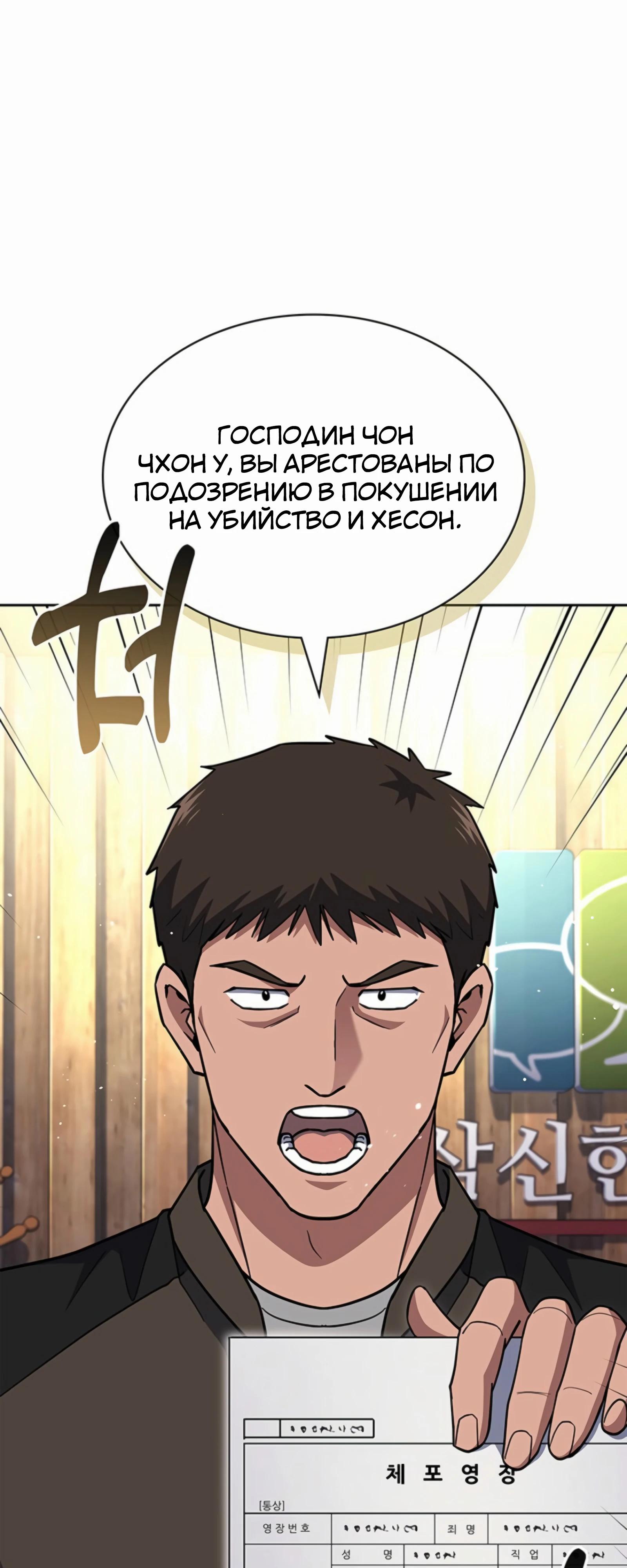 Манга Вторая жизнь полицейского - Глава 132 Страница 9