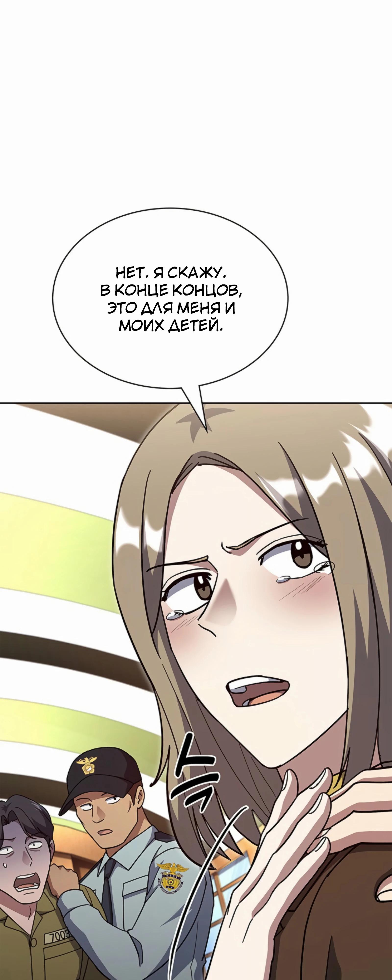 Манга Вторая жизнь полицейского - Глава 132 Страница 52