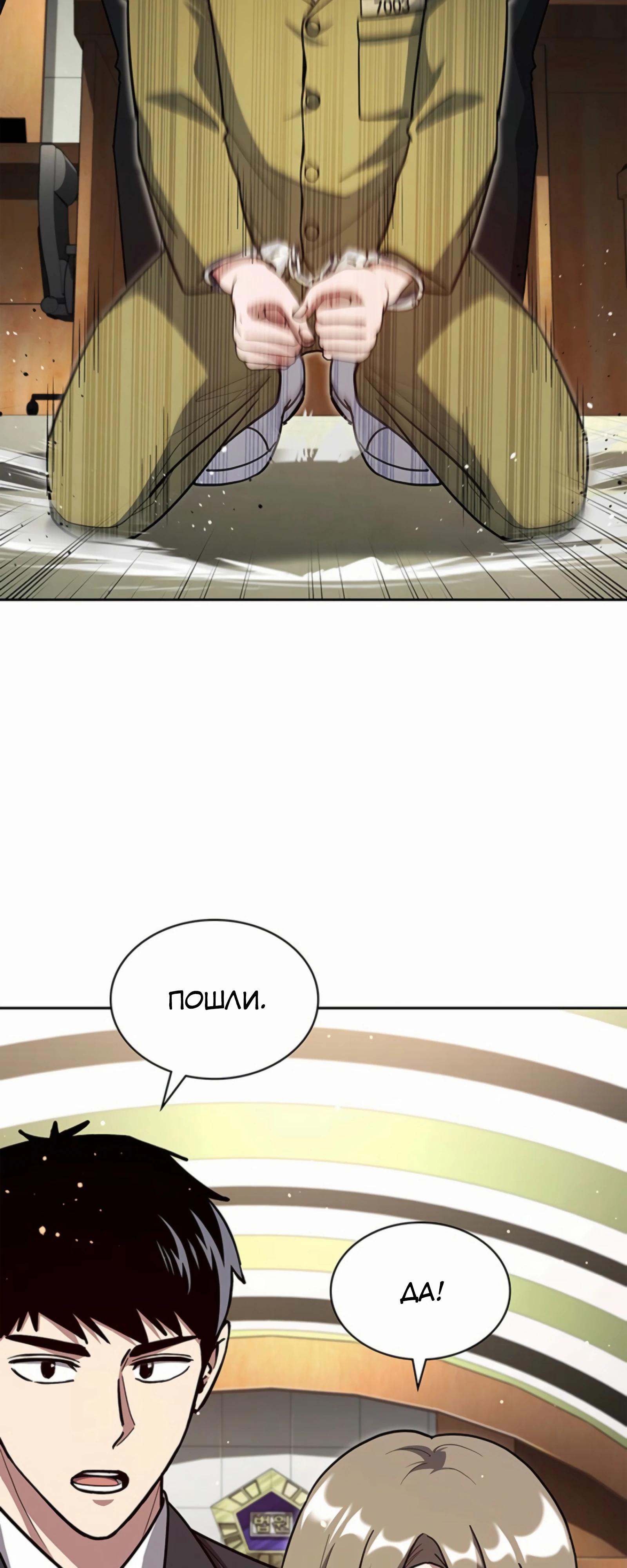 Манга Вторая жизнь полицейского - Глава 132 Страница 63