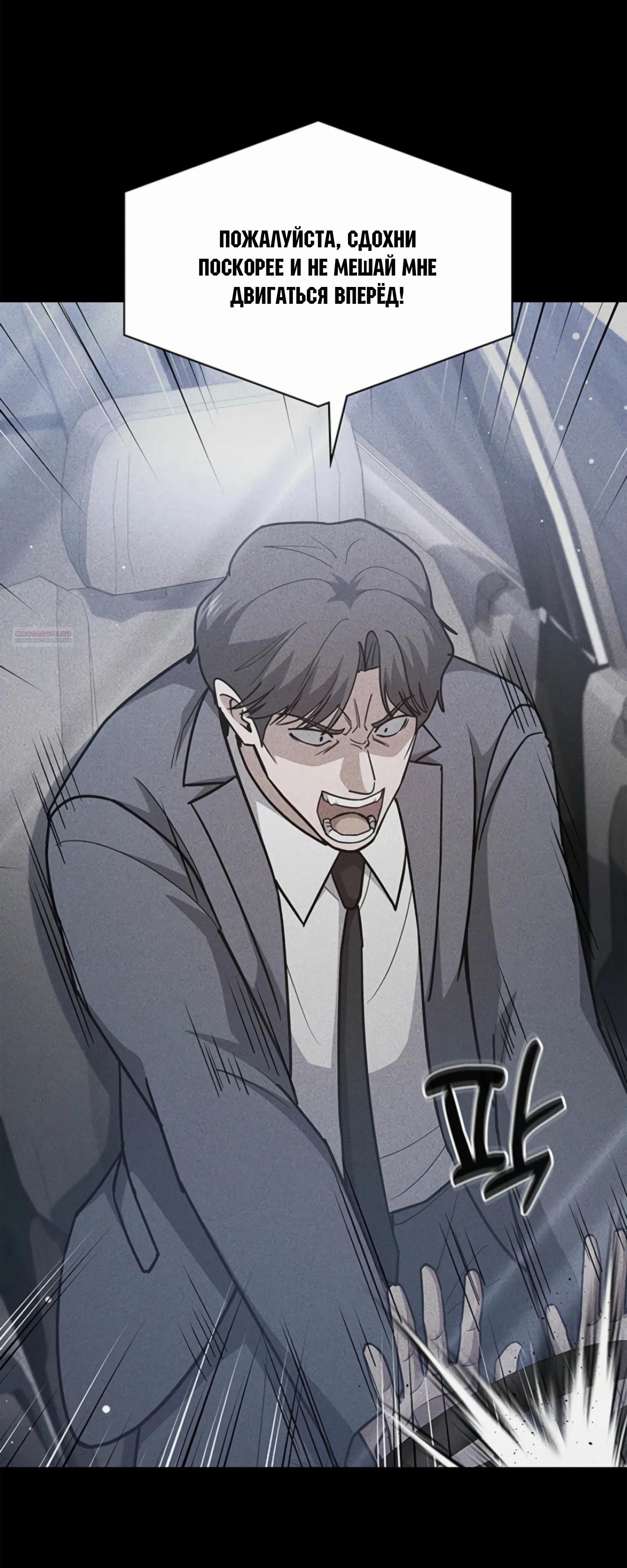 Манга Вторая жизнь полицейского - Глава 132 Страница 42