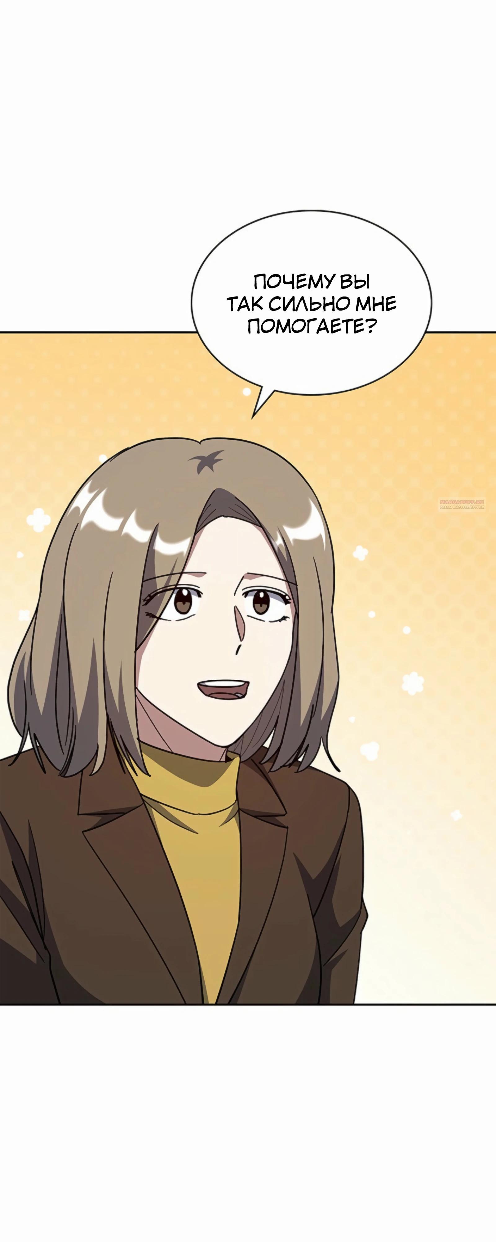 Манга Вторая жизнь полицейского - Глава 132 Страница 70