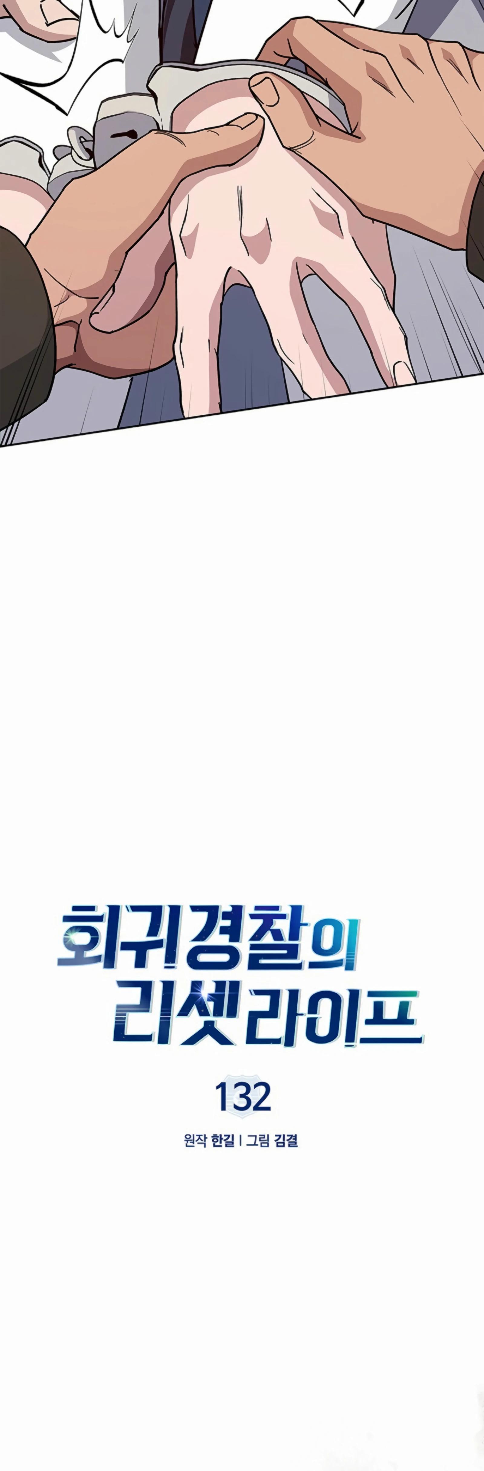 Манга Вторая жизнь полицейского - Глава 132 Страница 13