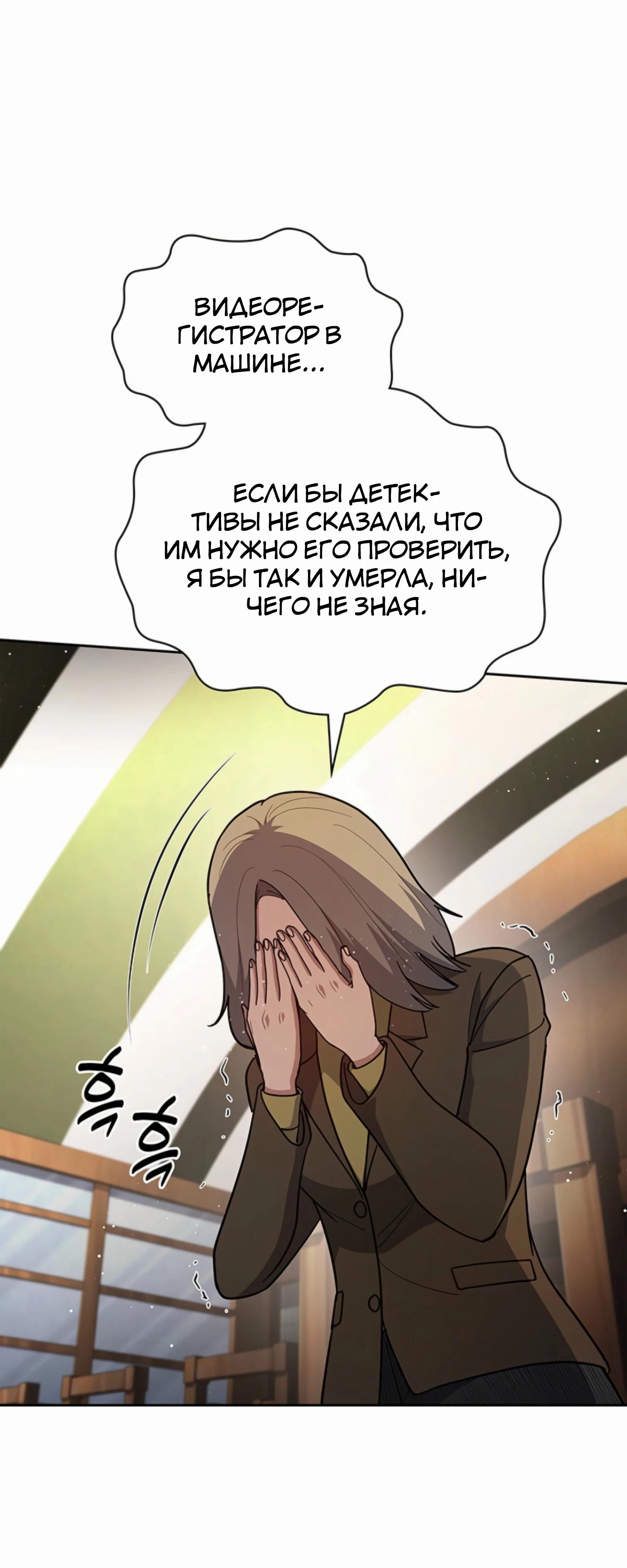 Манга Вторая жизнь полицейского - Глава 132 Страница 49