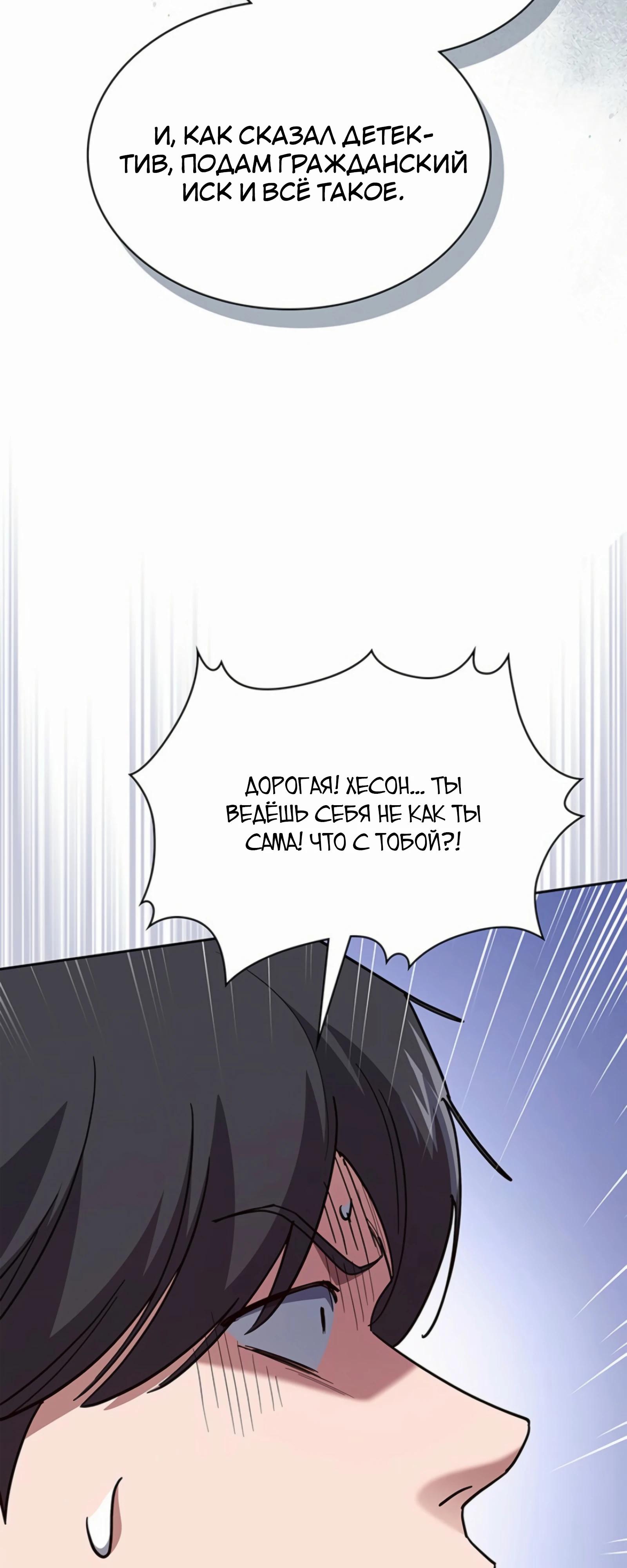 Манга Вторая жизнь полицейского - Глава 132 Страница 55