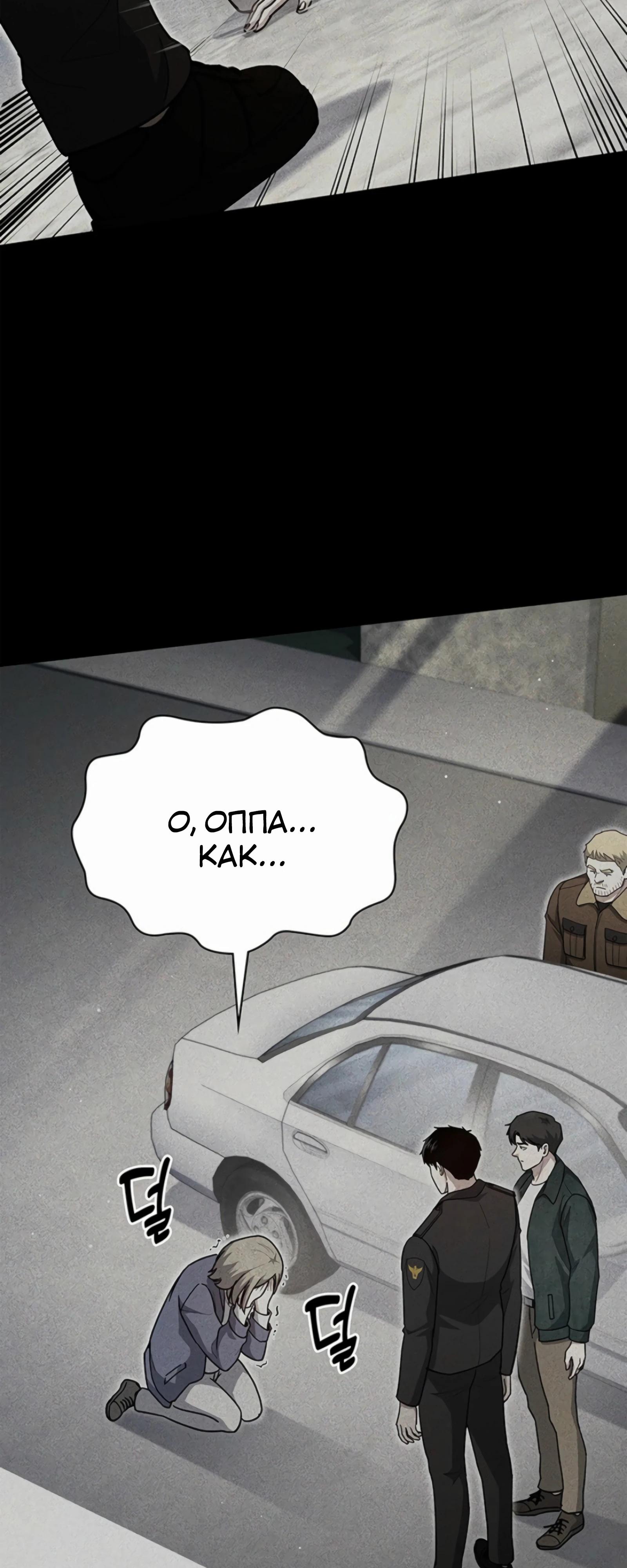 Манга Вторая жизнь полицейского - Глава 132 Страница 45