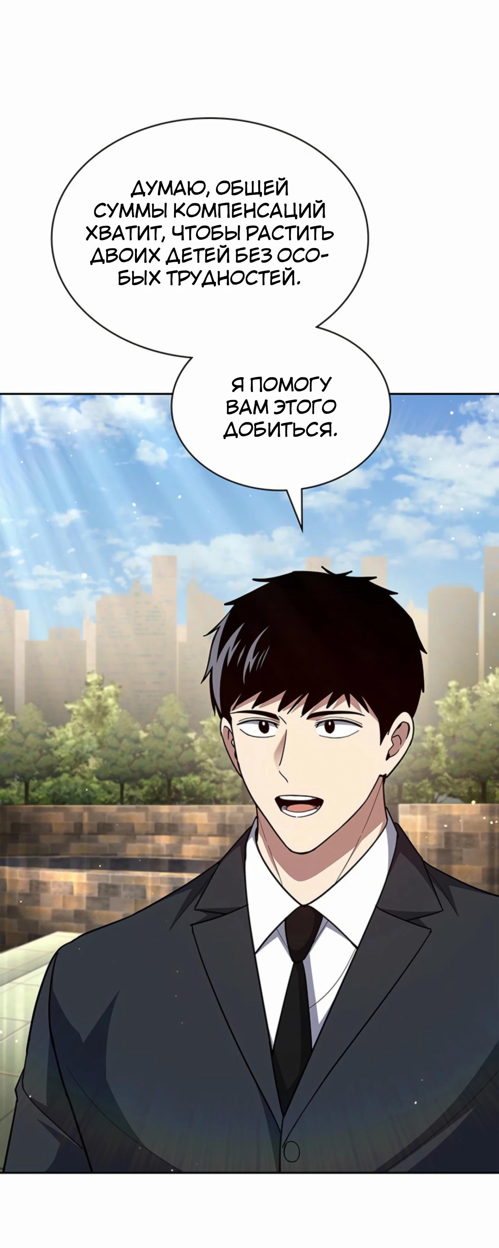 Манга Вторая жизнь полицейского - Глава 132 Страница 69