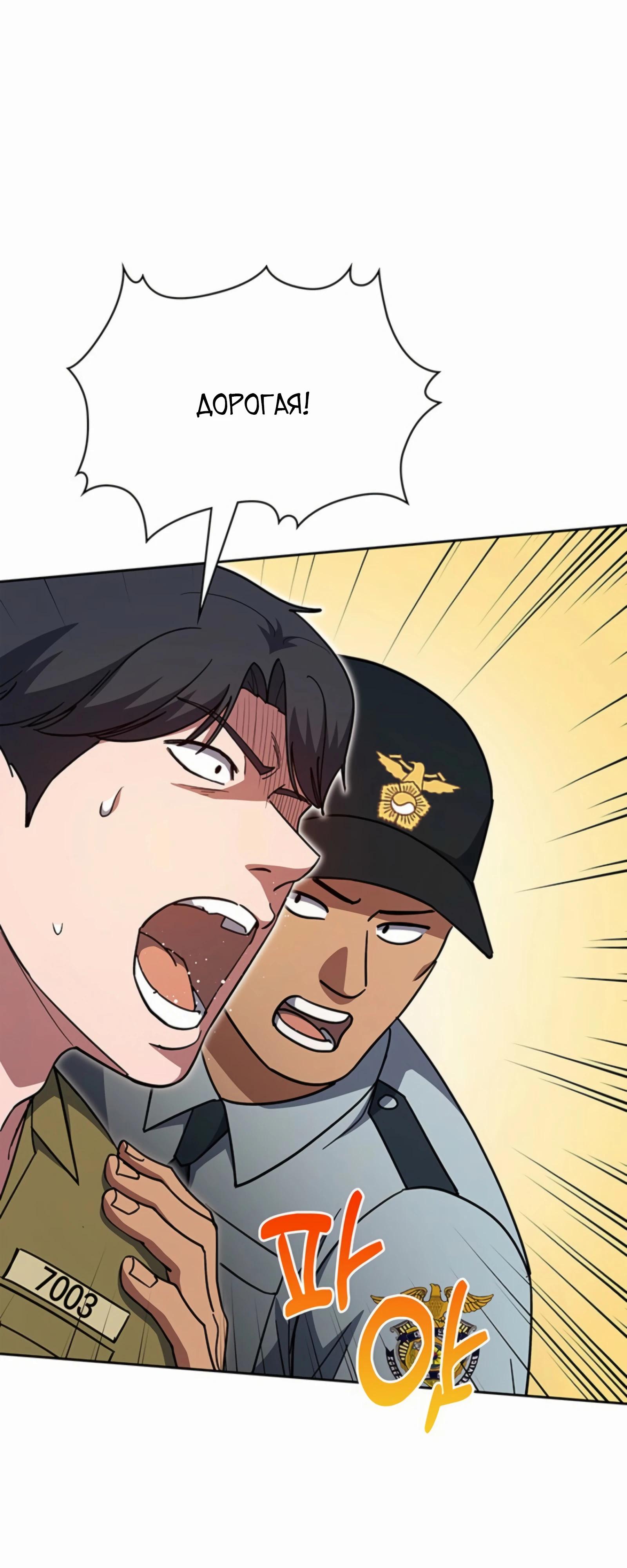 Манга Вторая жизнь полицейского - Глава 132 Страница 48