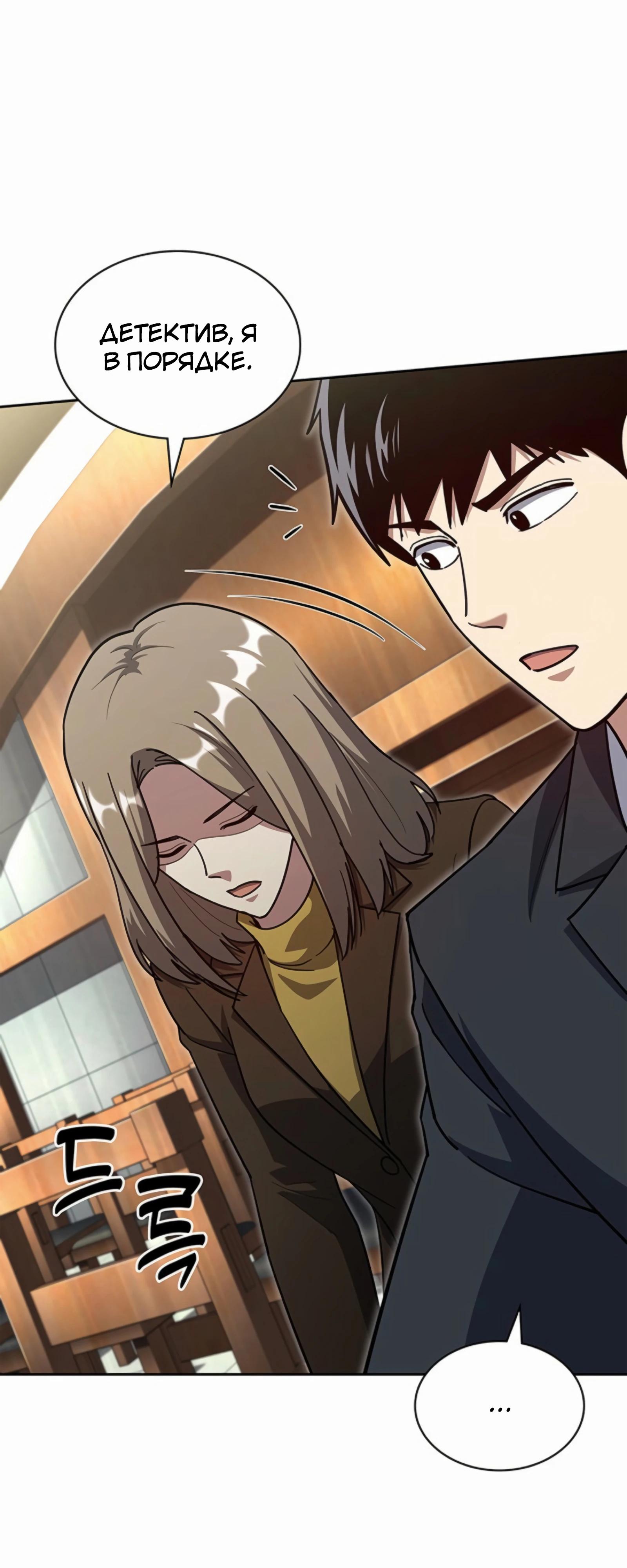 Манга Вторая жизнь полицейского - Глава 132 Страница 28