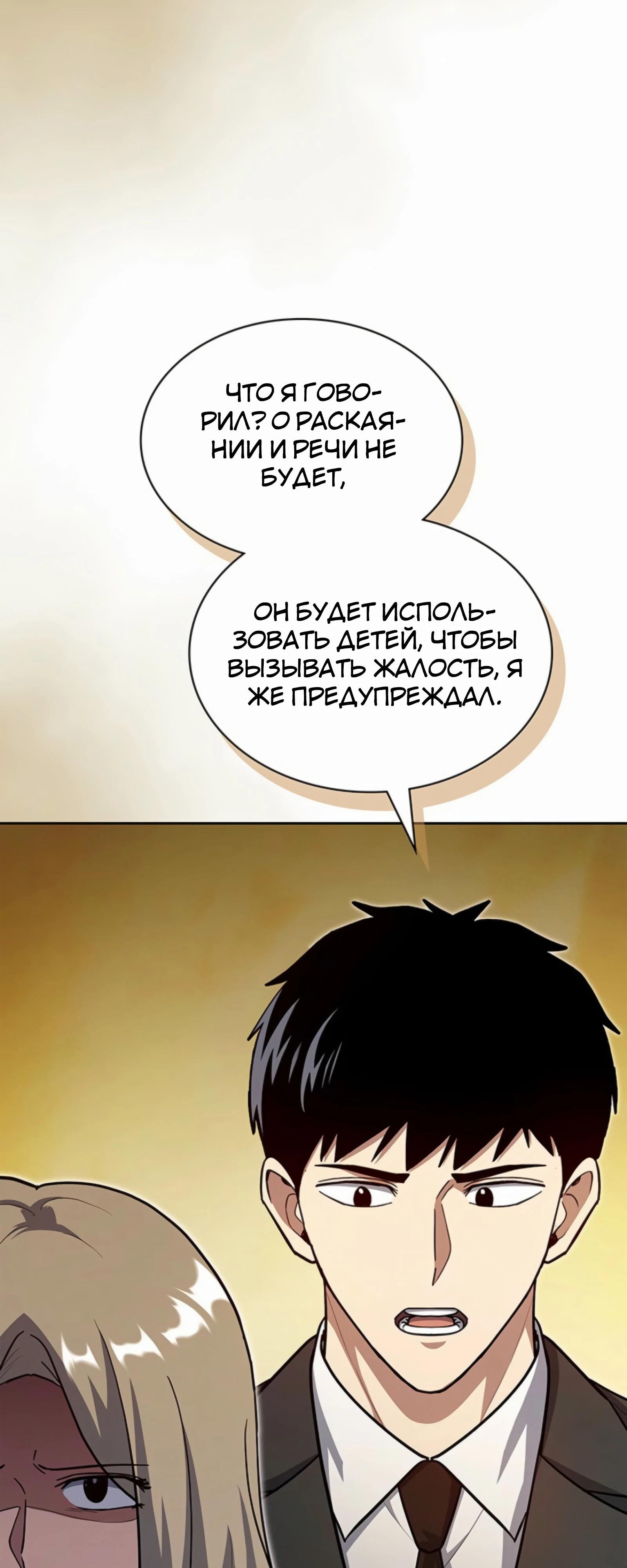 Манга Вторая жизнь полицейского - Глава 132 Страница 32