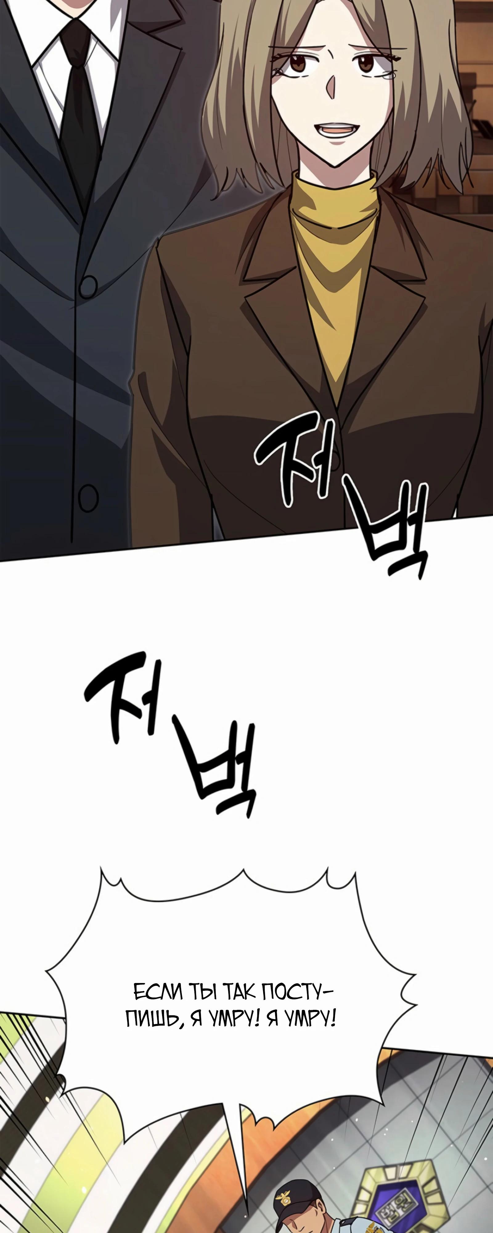 Манга Вторая жизнь полицейского - Глава 132 Страница 64