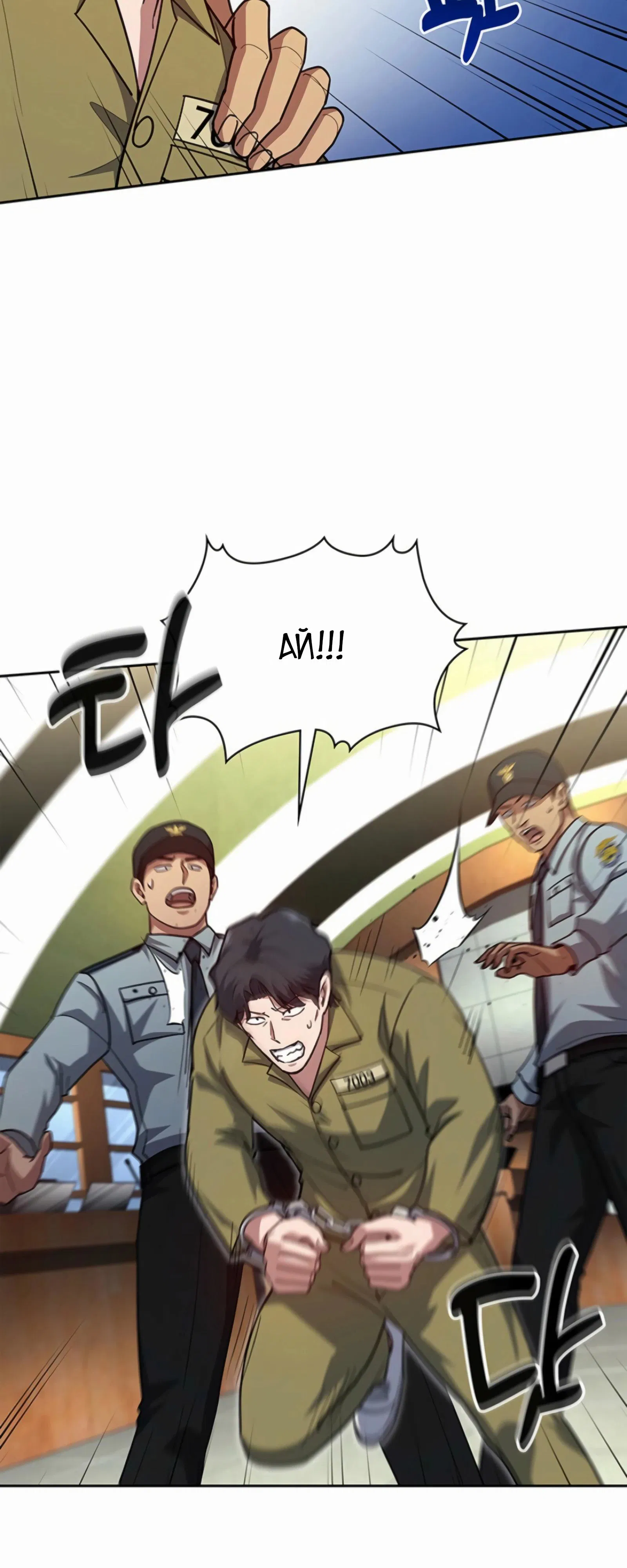 Манга Вторая жизнь полицейского - Глава 132 Страница 25