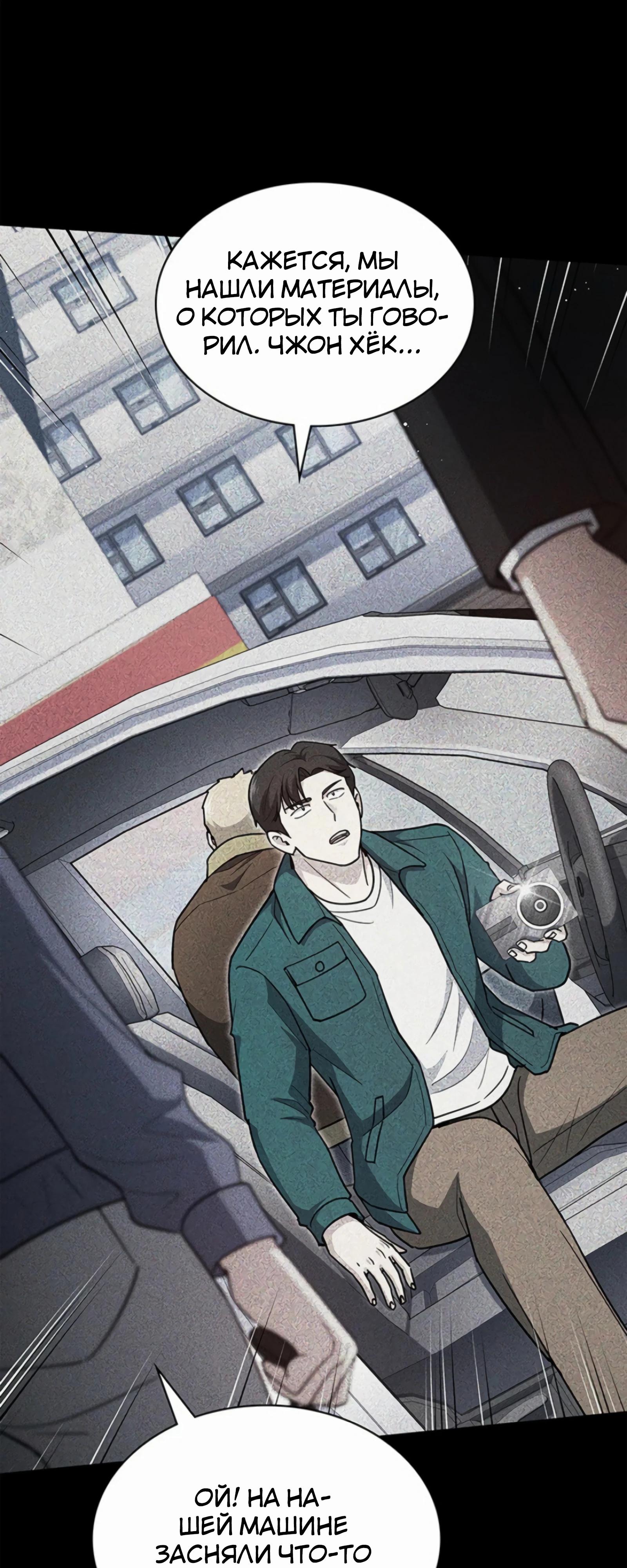 Манга Вторая жизнь полицейского - Глава 132 Страница 37