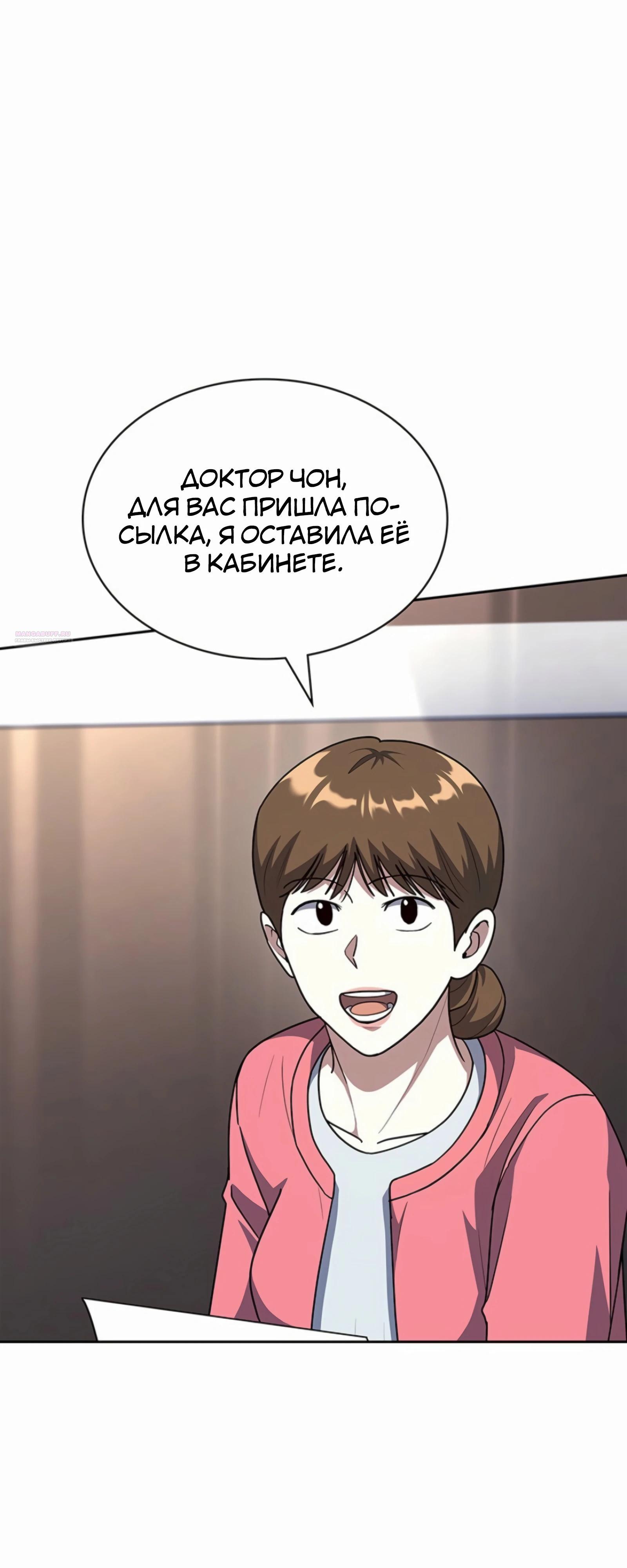 Манга Вторая жизнь полицейского - Глава 132 Страница 2