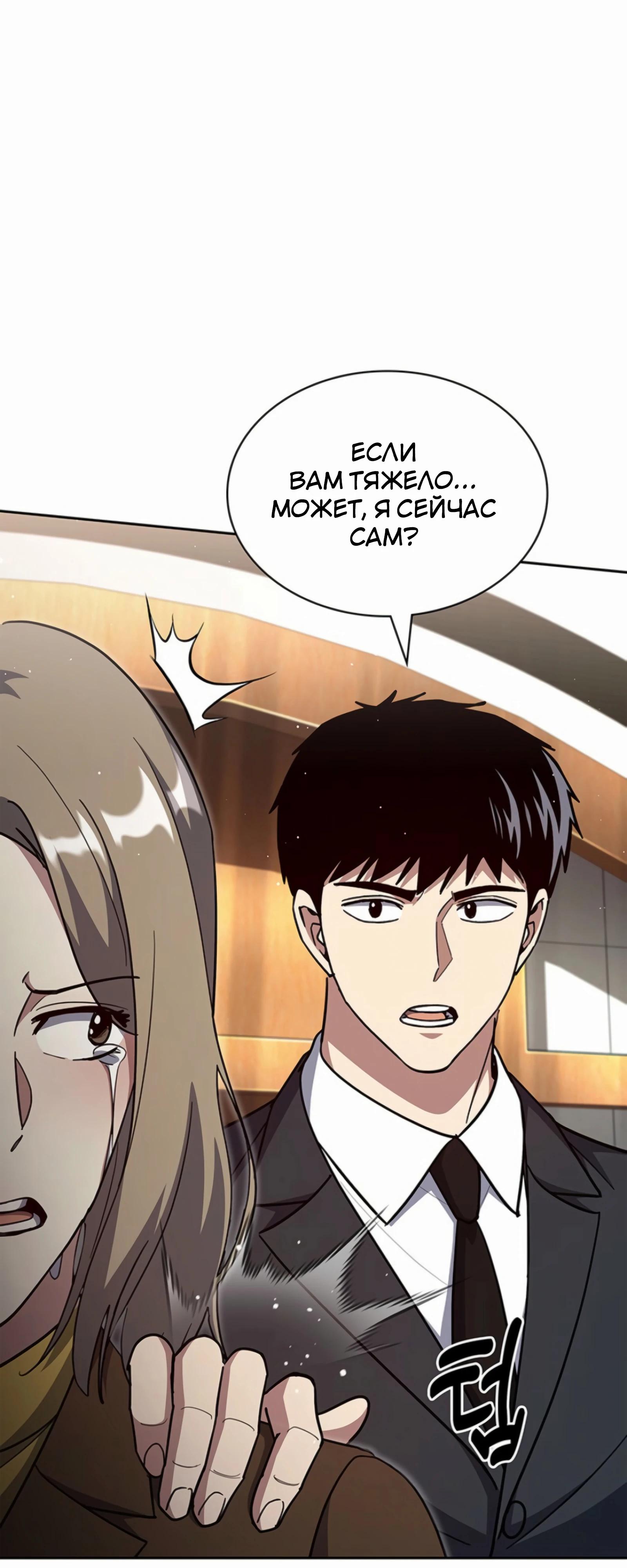 Манга Вторая жизнь полицейского - Глава 132 Страница 51