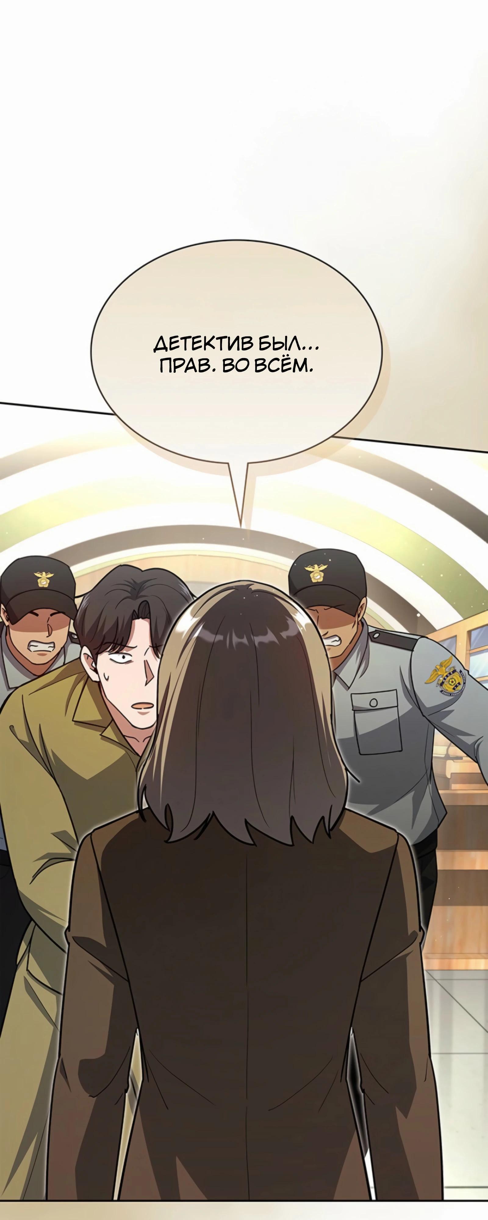 Манга Вторая жизнь полицейского - Глава 132 Страница 31