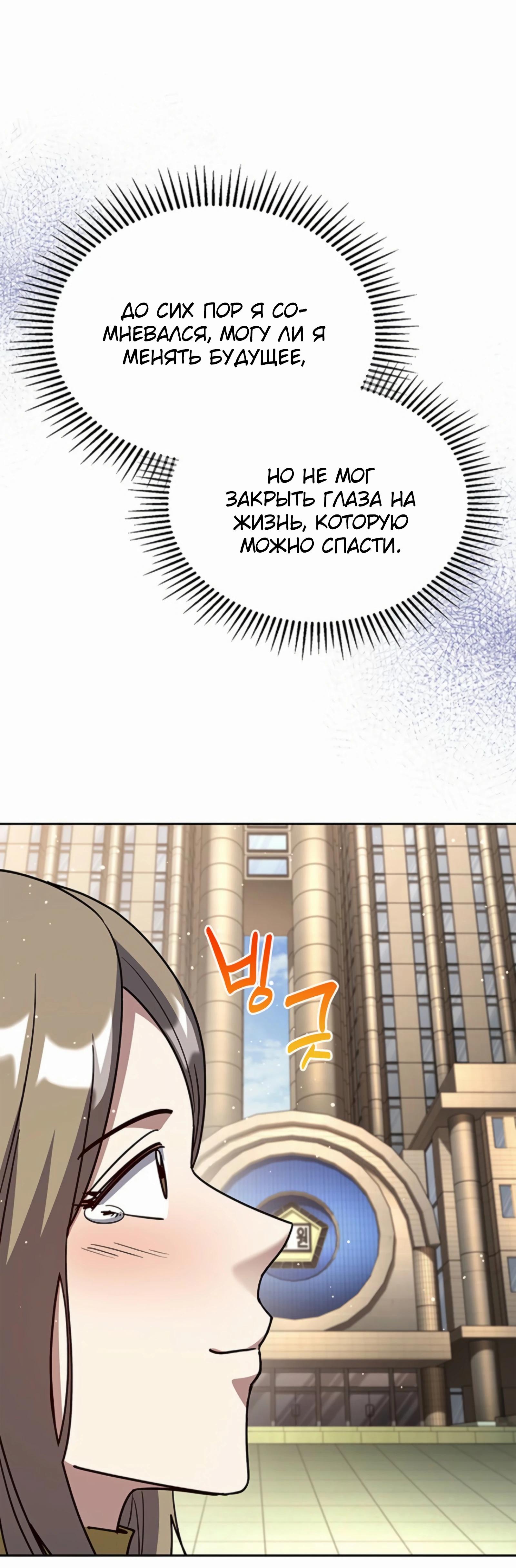 Манга Вторая жизнь полицейского - Глава 132 Страница 72