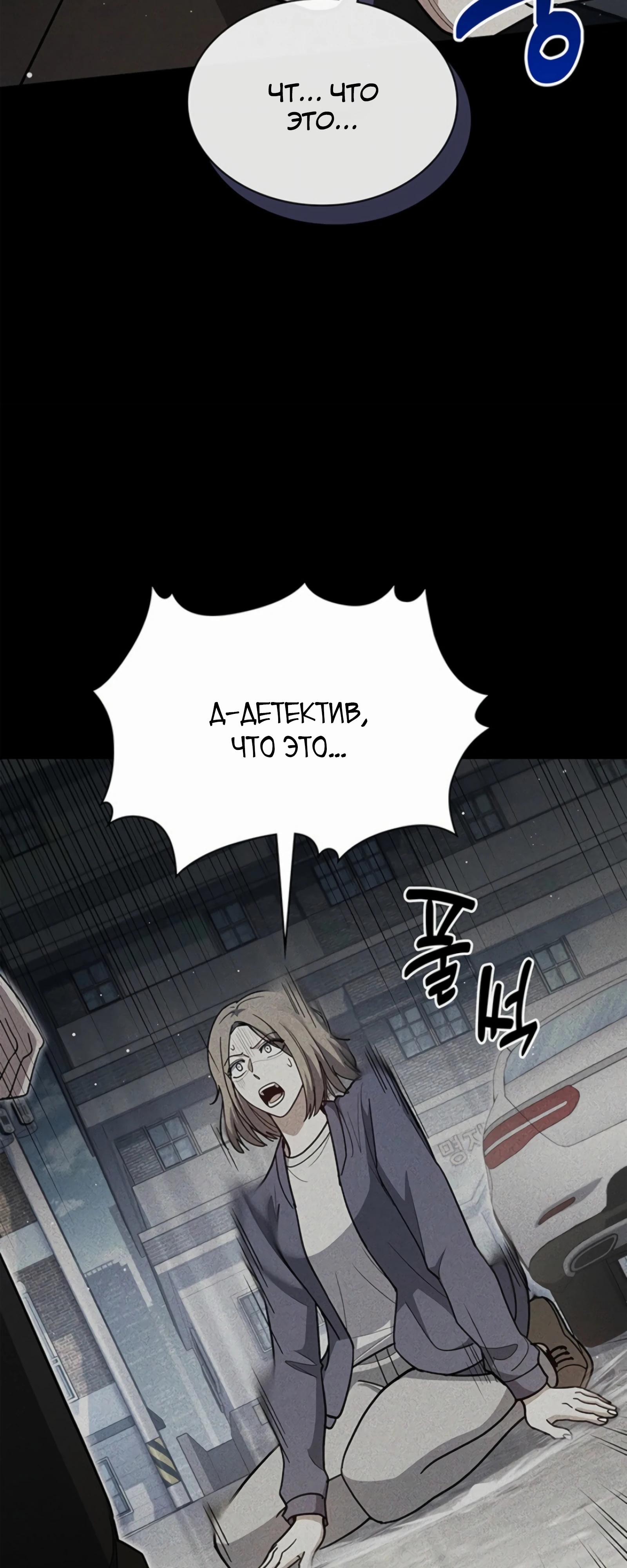 Манга Вторая жизнь полицейского - Глава 132 Страница 44