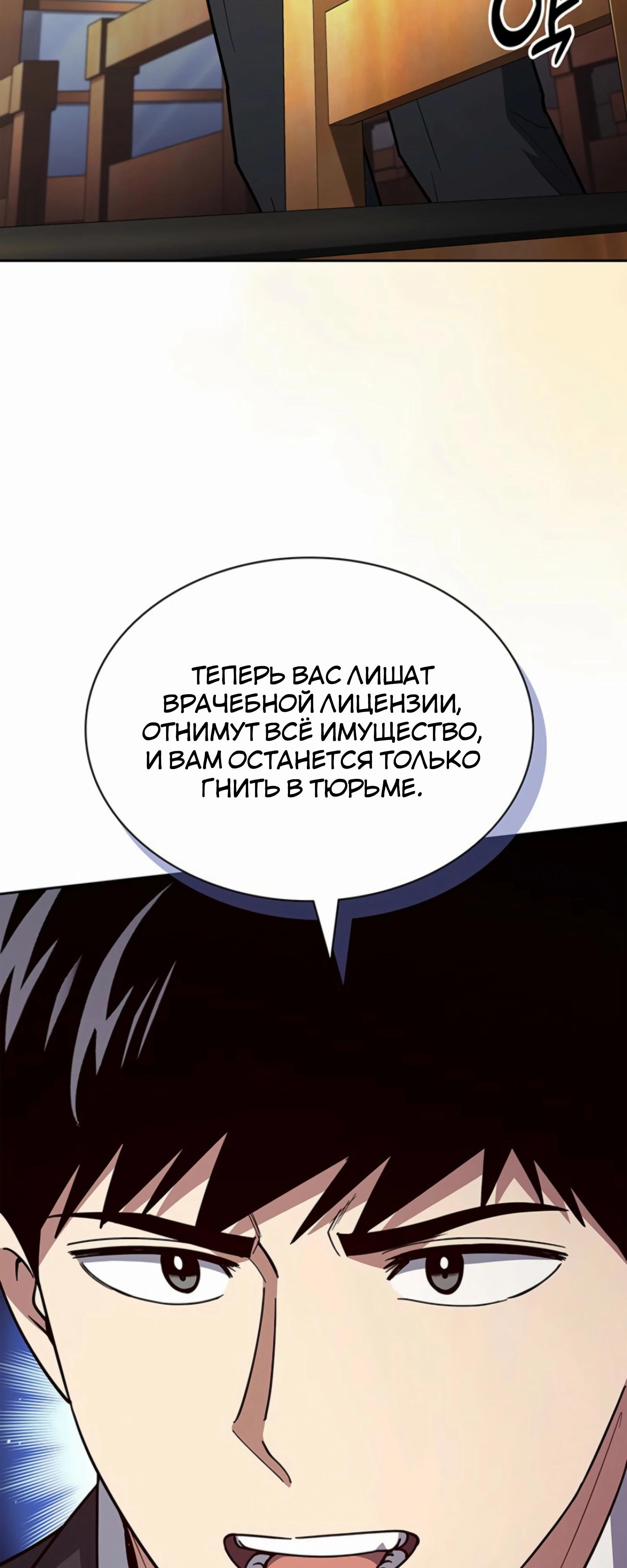 Манга Вторая жизнь полицейского - Глава 132 Страница 61