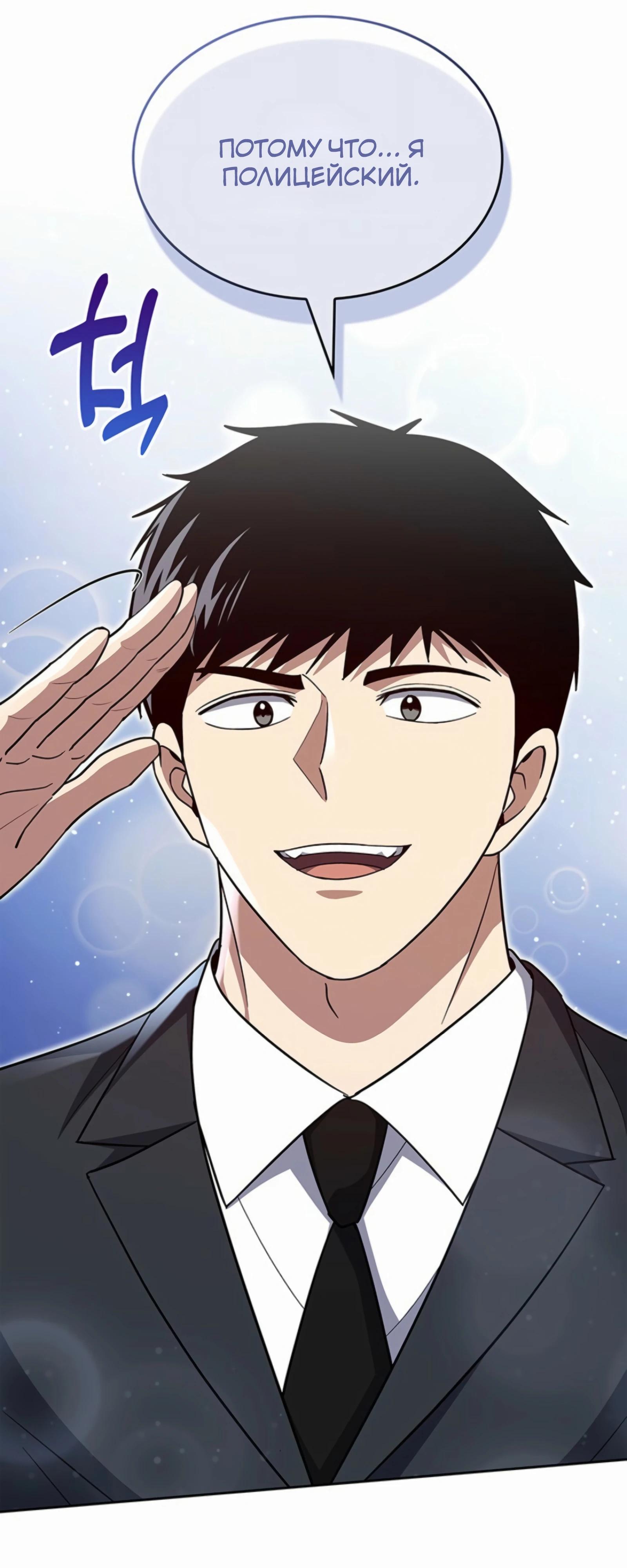 Манга Вторая жизнь полицейского - Глава 132 Страница 71
