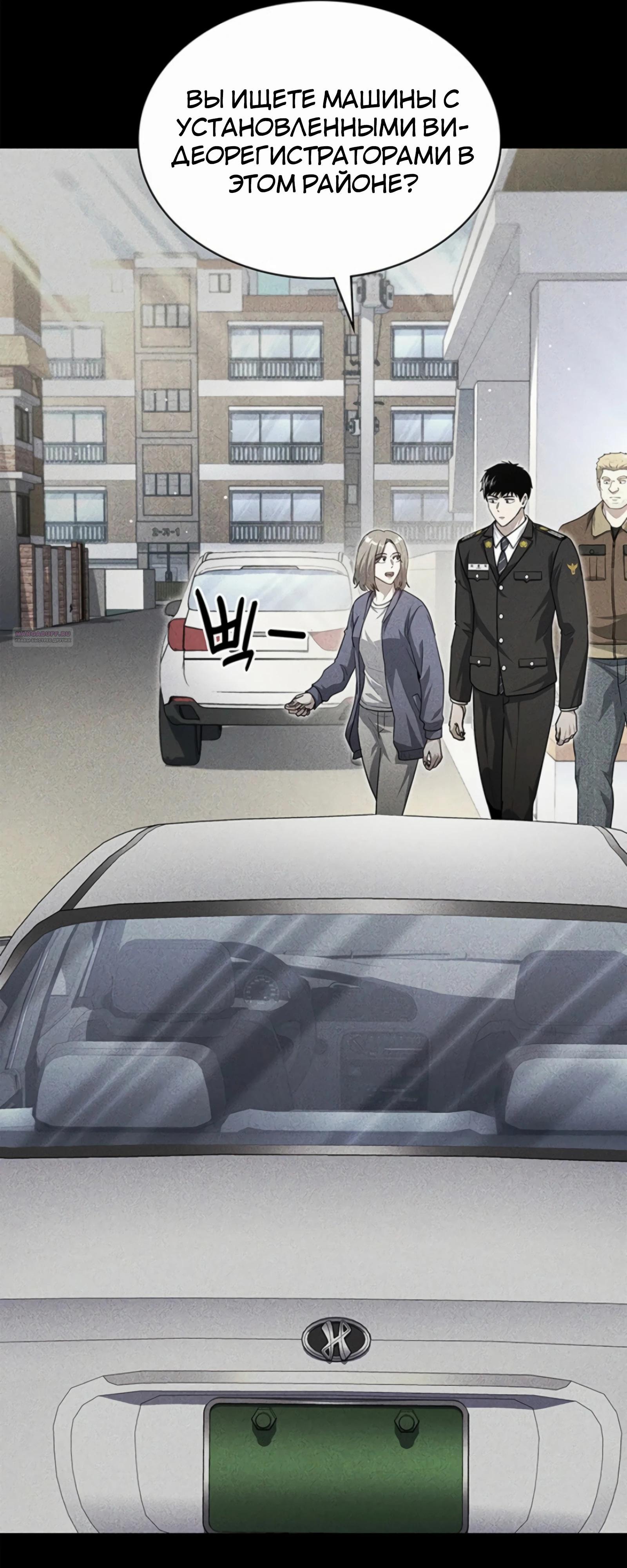 Манга Вторая жизнь полицейского - Глава 132 Страница 34