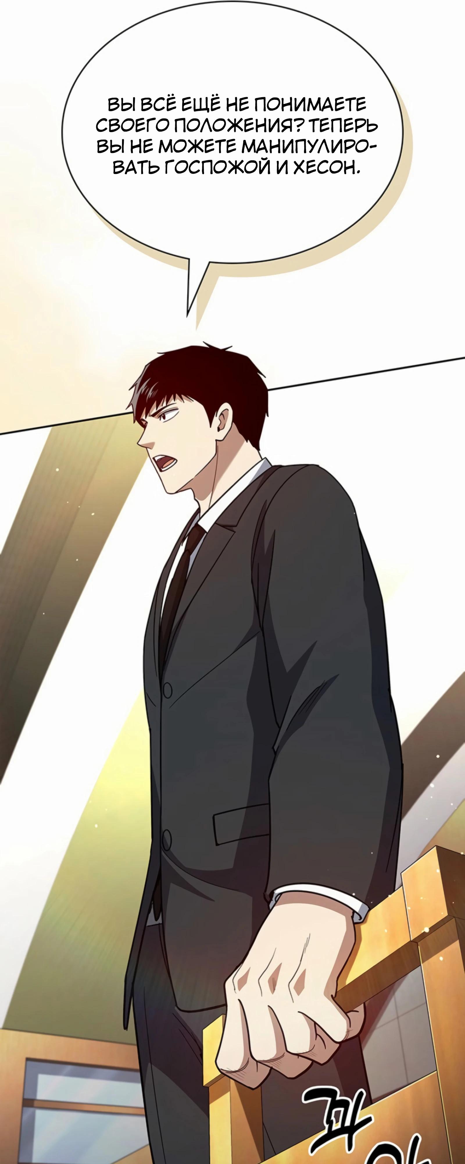 Манга Вторая жизнь полицейского - Глава 132 Страница 60