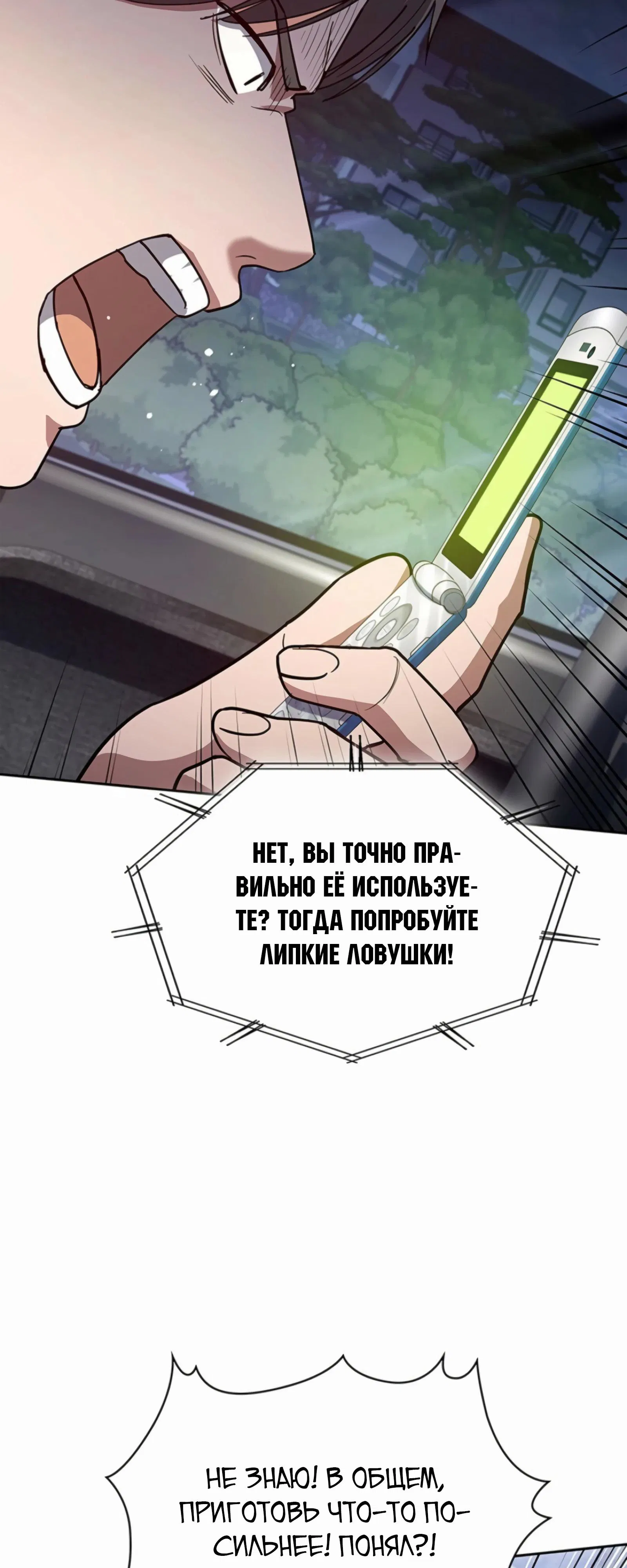 Манга Вторая жизнь полицейского - Глава 131 Страница 64