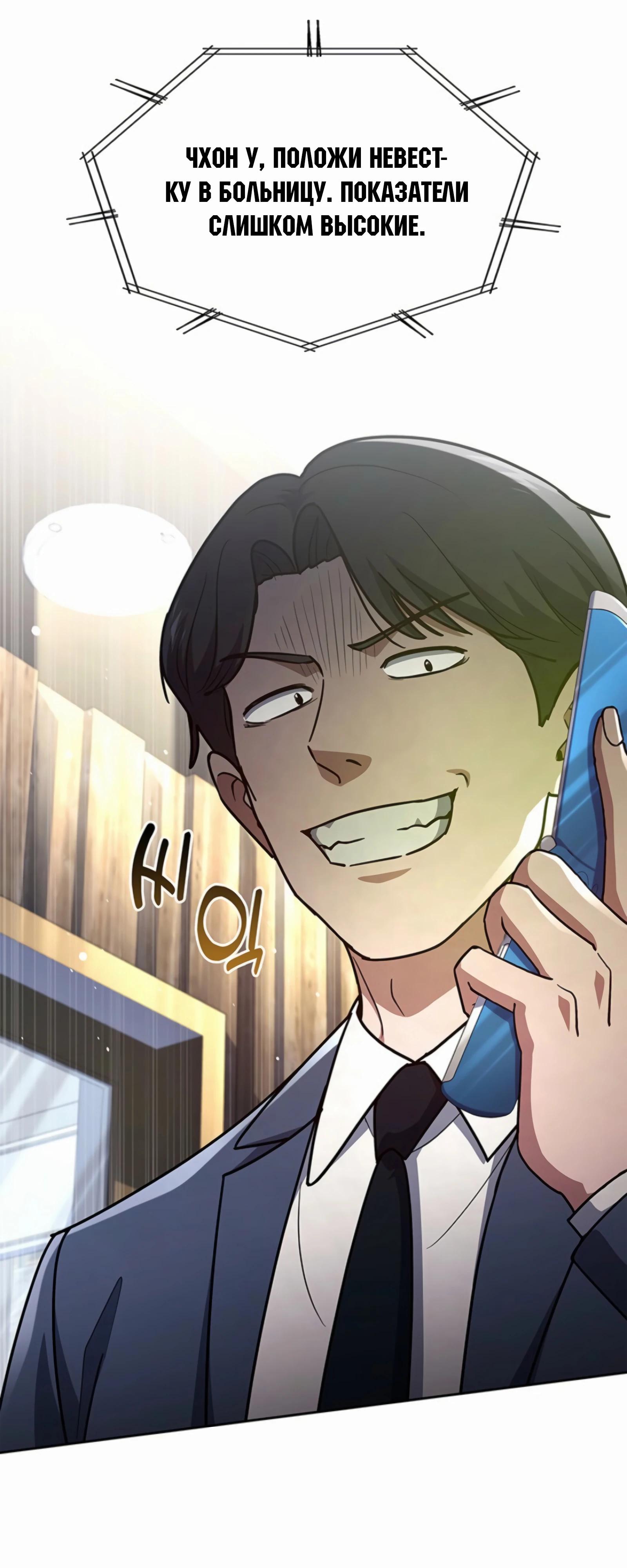 Манга Вторая жизнь полицейского - Глава 131 Страница 19