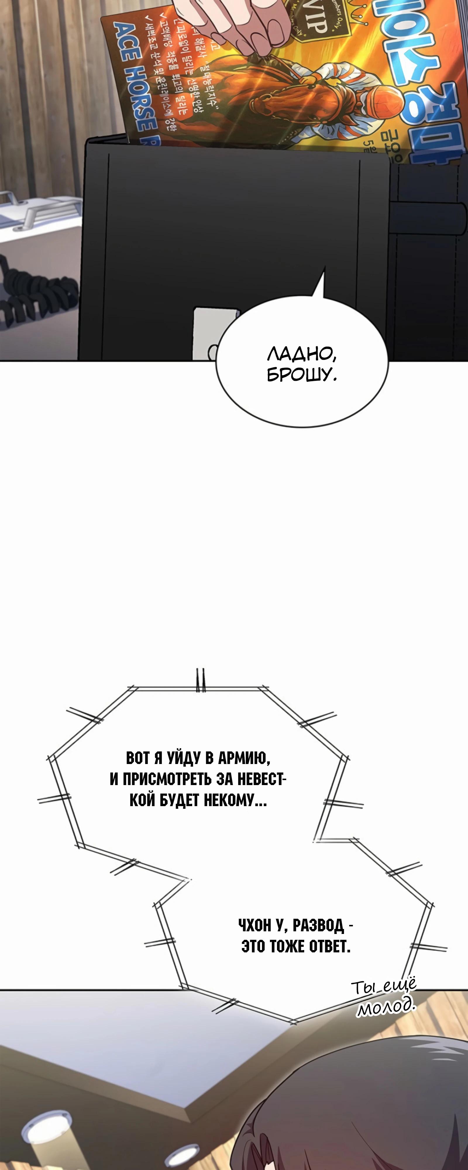 Манга Вторая жизнь полицейского - Глава 131 Страница 24