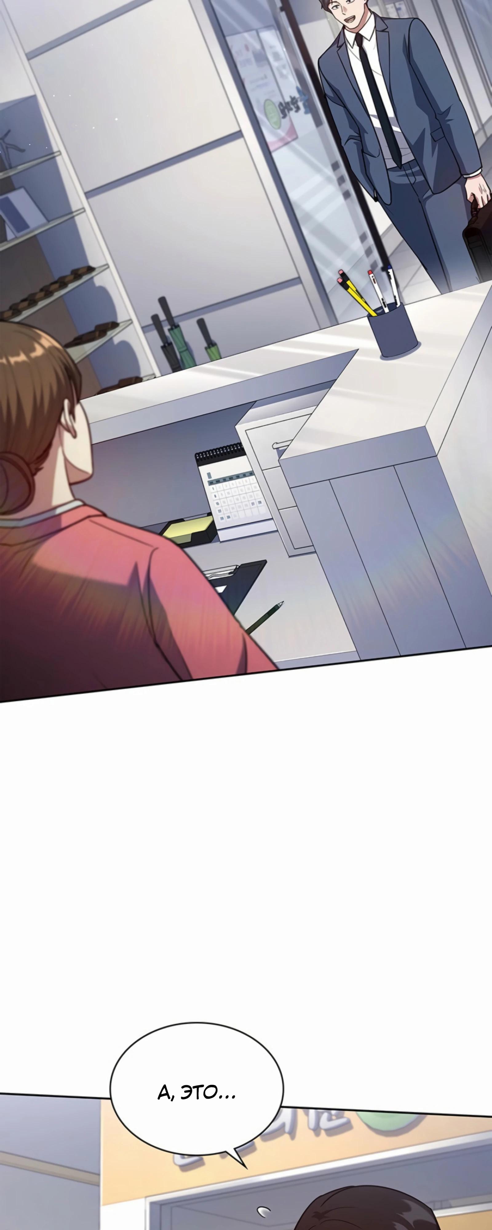 Манга Вторая жизнь полицейского - Глава 131 Страница 12